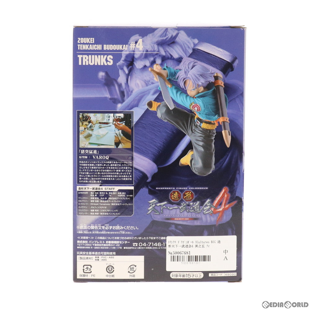 【中古即納】[FIG] トランクス ドラゴンボール SCultures BIG 造形天下一武道会4 其之五 フィギュア プライズ(49090) バンプレスト(20140807)