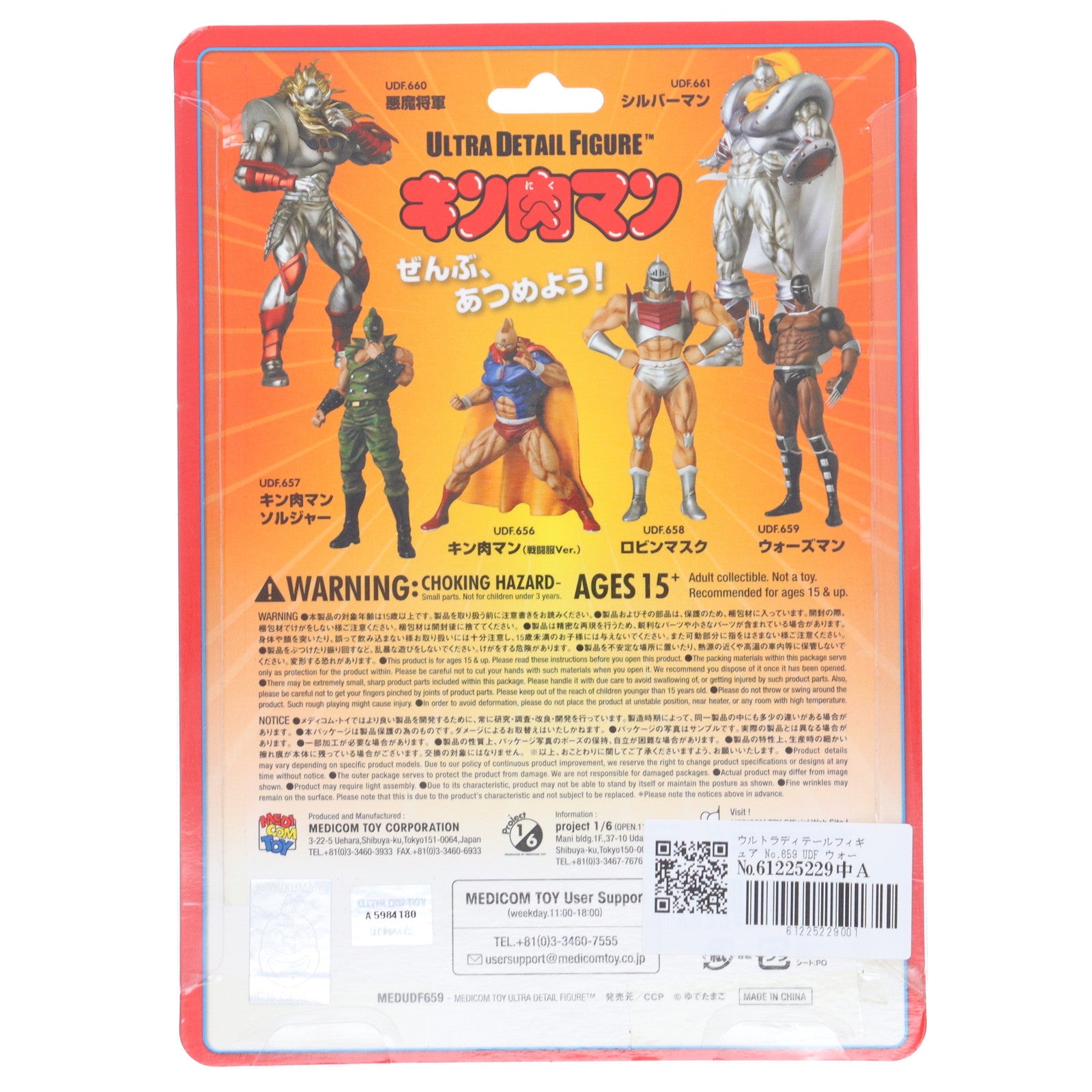 【中古即納】[FIG] ウルトラディテールフィギュア No.659 UDF ウォーズマン キン肉マン 完成品 フィギュア CCP/メディコム・トイ(20221016)