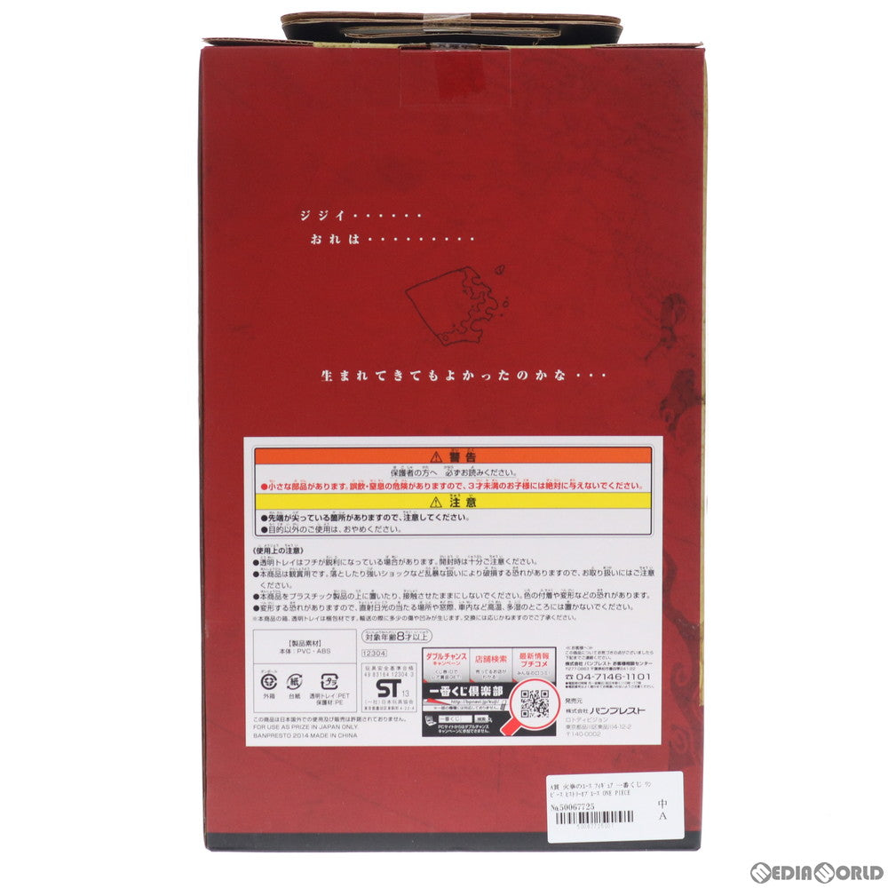 【中古即納】[FIG] A賞 火拳のエース フィギュア 一番くじ ワンピース ヒストリーオブエース ONE PIECE プライズ バンプレスト(20140120)