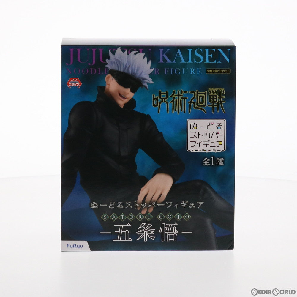 【中古即納】[FIG] 五条悟(ごじょうさとる) 呪術廻戦 ぬーどるストッパーフィギュア プライズ(AMU-PRZ12429/AMU-PRZ12109) フリュー(20210731)