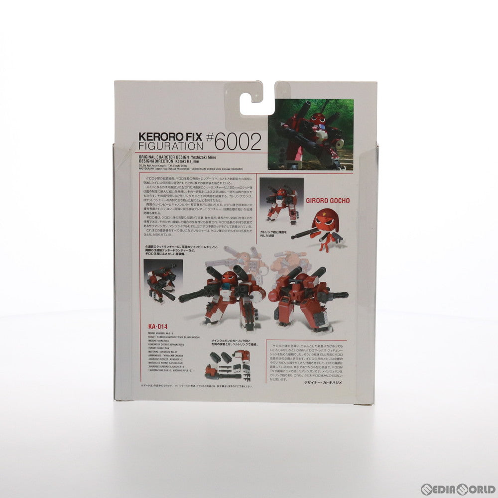【中古即納】[FIG] KERORO FIX FIGURATION #6002 KA-014 ギロロ伍長 ケロロ軍曹 完成品 可動フィギュア バンダイ(20061028)