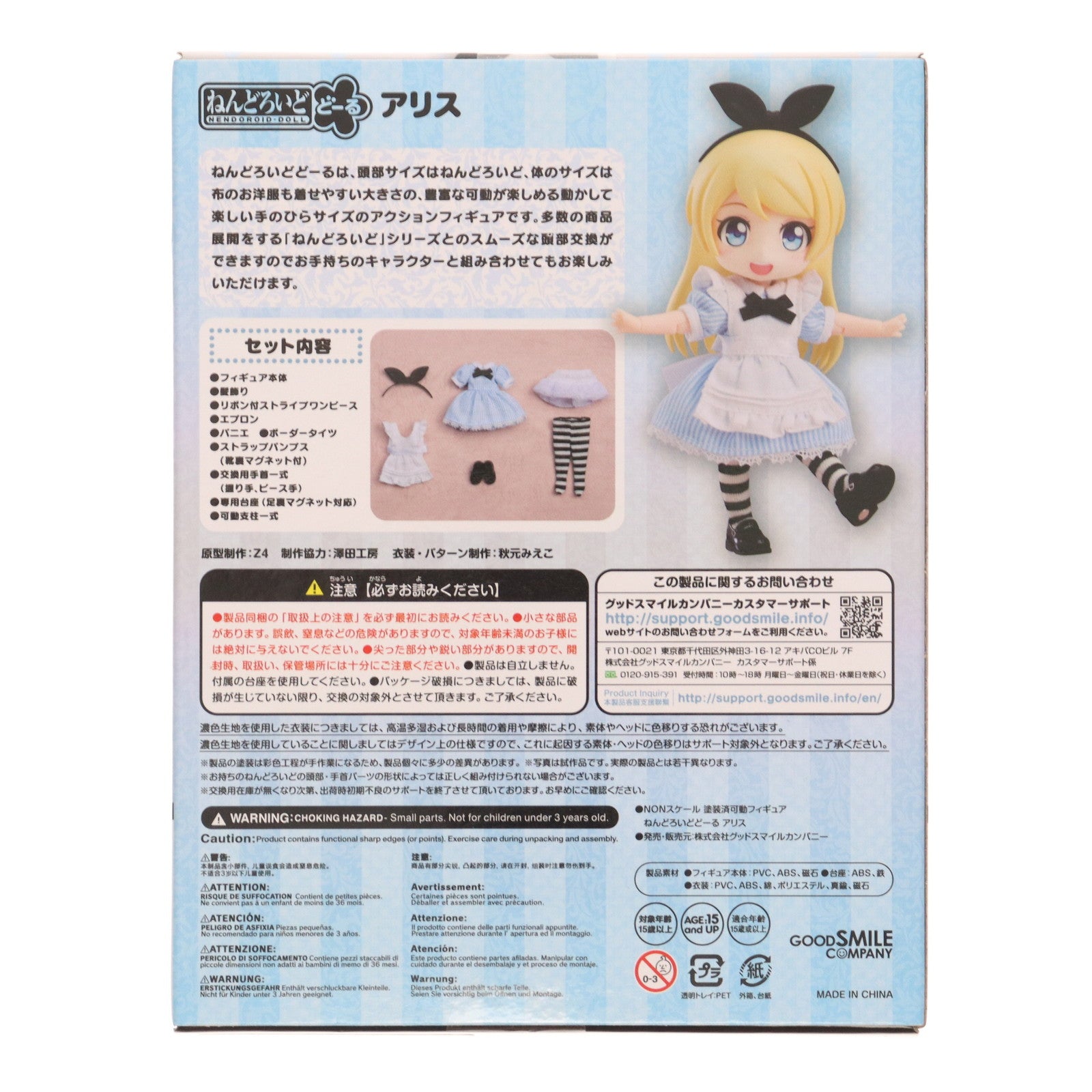 【中古即納】[FIG] (再販版) ねんどろいどどーる アリス 完成品 可動フィギュア グッドスマイルカンパニー(20201029)