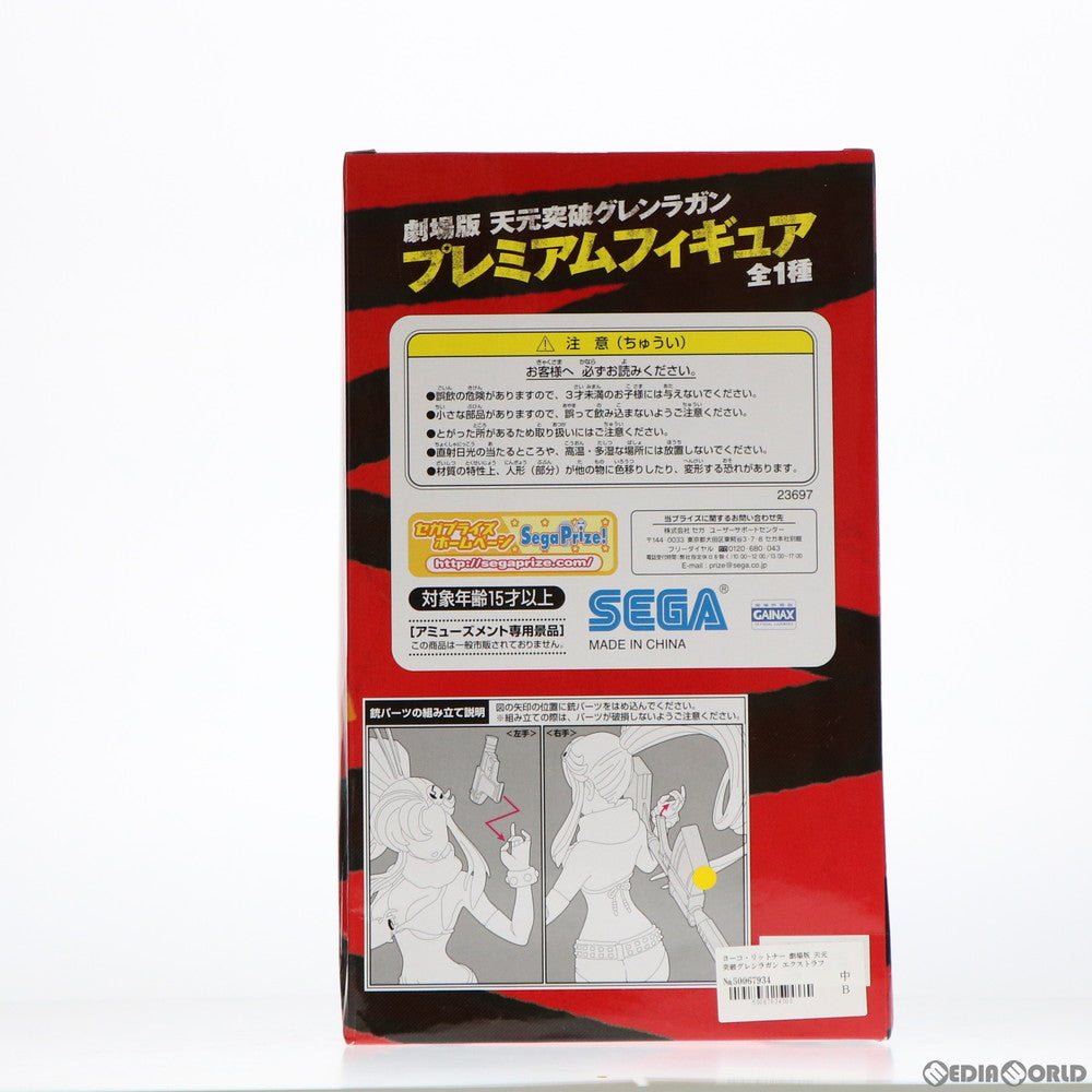 【中古即納】[FIG] ヨーコ・リットナー 劇場版 天元突破グレンラガン エクストラフィギュア プライズ(19812) セガ(20090820)