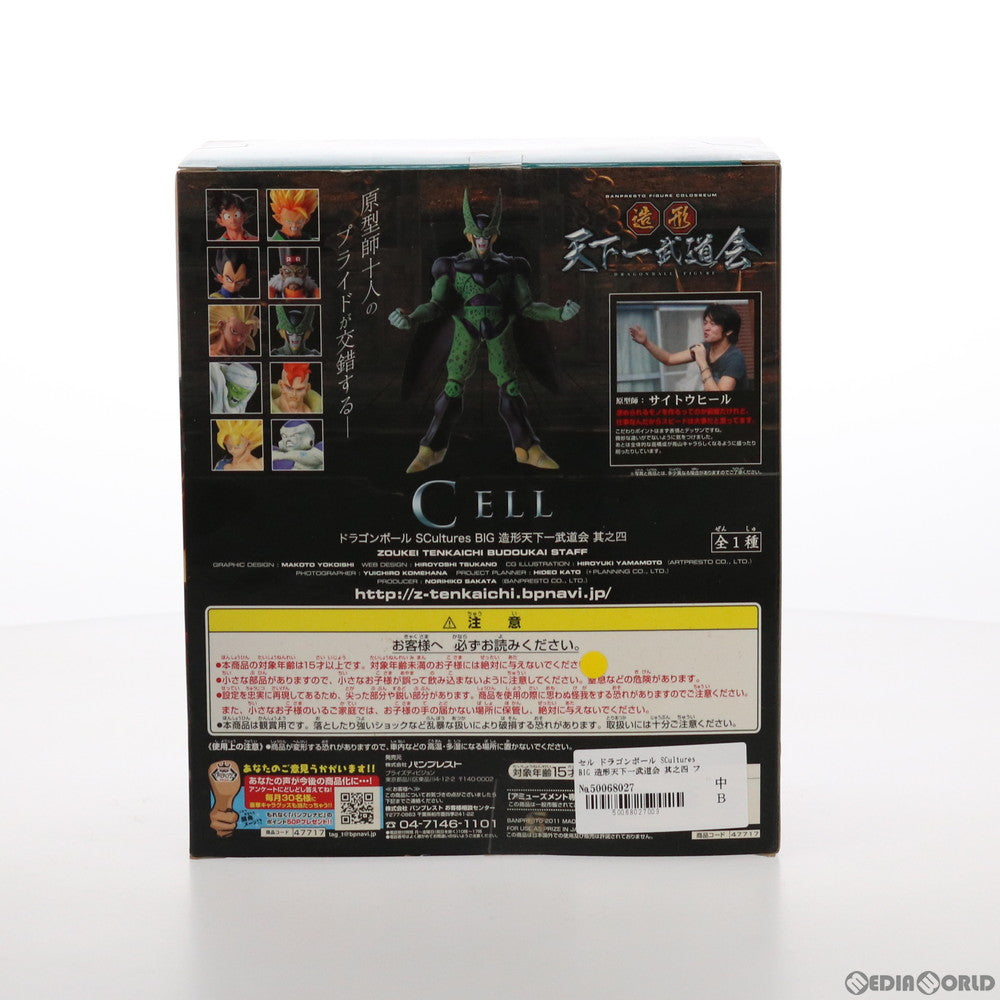 【中古即納】[FIG] セル ドラゴンボール SCultures BIG 造形天下一武道会 其之四 フィギュア プライズ(47717) バンプレスト(20111213)