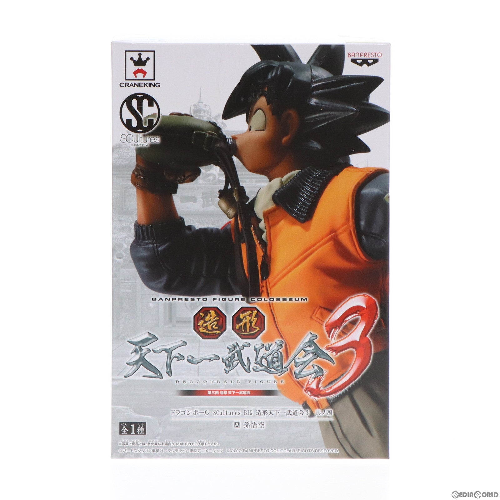 【中古即納】[FIG] 孫悟空 ドラゴンボール SCultures BIG 造形天下一武道会3 其ノ四 フィギュア プライズ(48562) バンプレスト(20130920)
