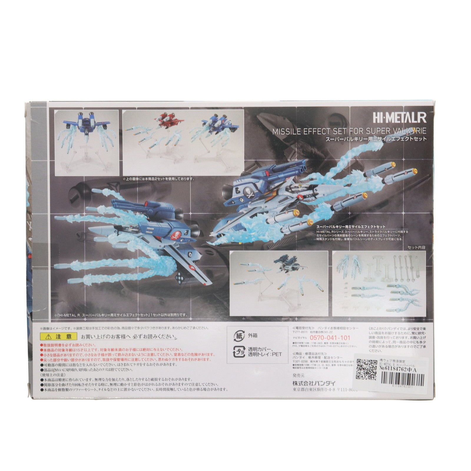【中古即納】[FIG] 魂ウェブ商店限定 HI-METAL R スーパーバルキリー用ミサイルエフェクトセット 超時空要塞マクロス 完成品 フィギュア用アクセサリ バンダイ(20170430)