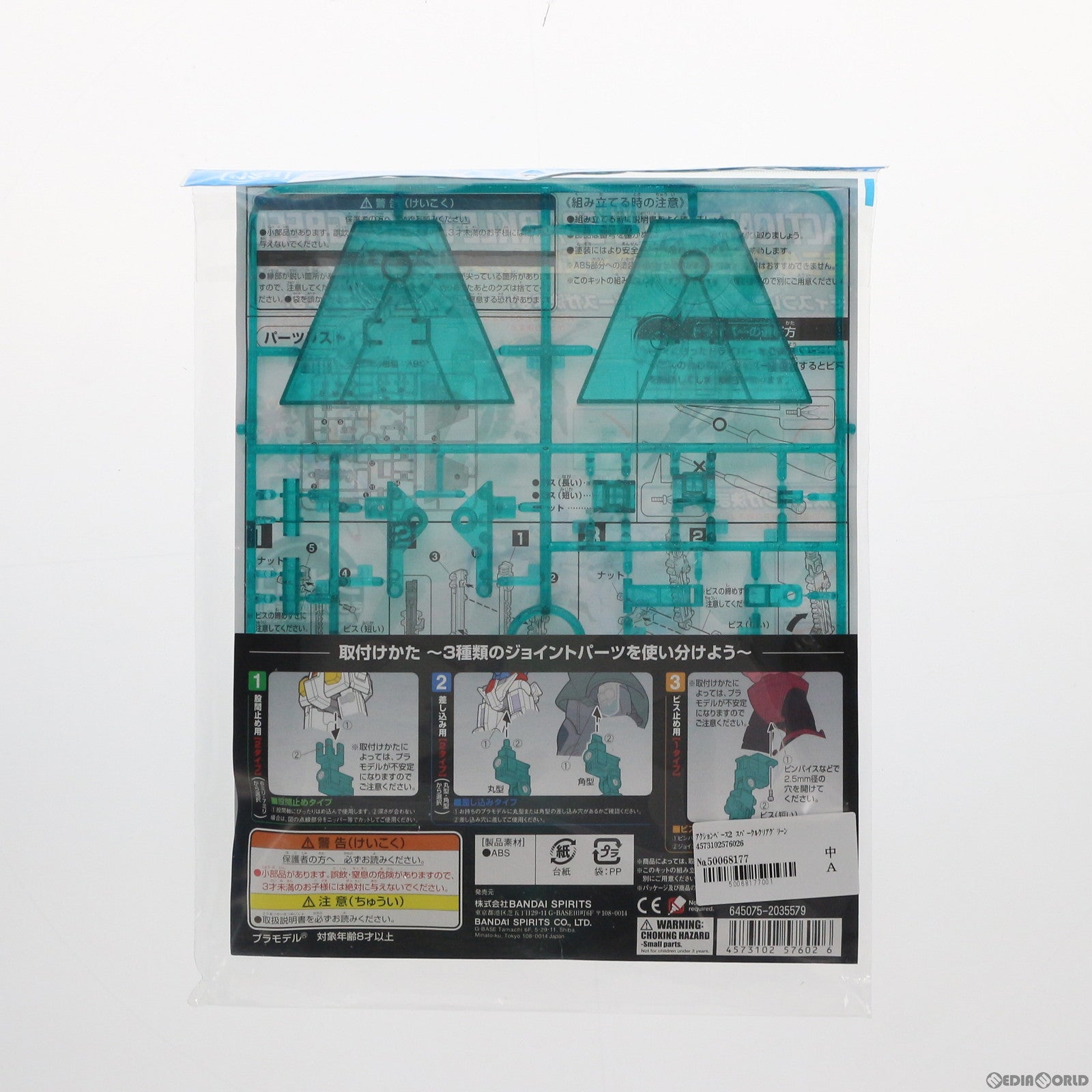 【中古即納】[FIG] アクションベース 2 スパークルクリアグリーン フィギュア用アクセサリ バンダイスピリッツ(20221221)