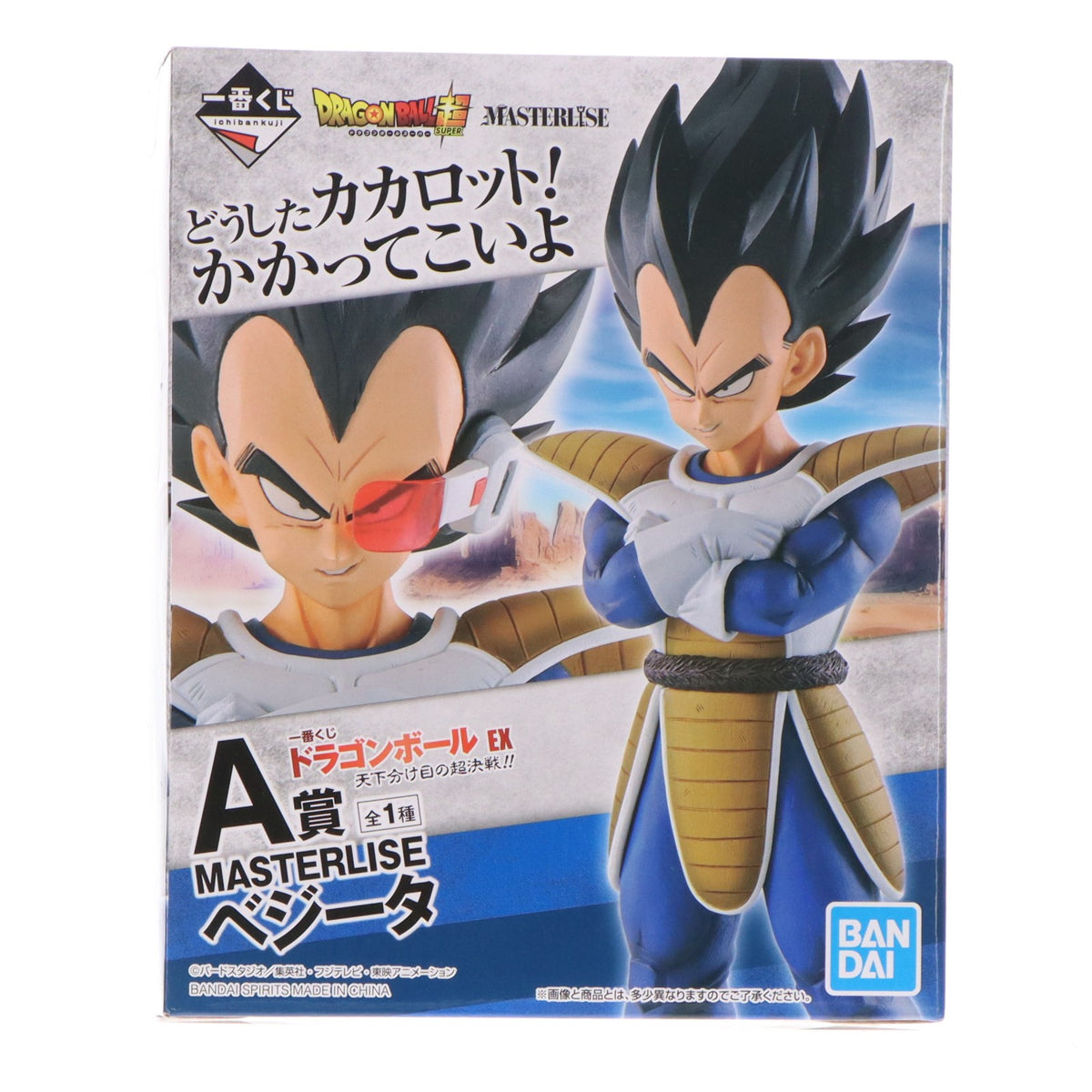 【中古即納】[FIG] A賞 ベジータ 一番くじ ドラゴンボール EX 天下分け目の超決戦!! MASTERLISE ドラゴンボールZ フィギュア プライズ(947) バンダイスピリッツ(20210731)