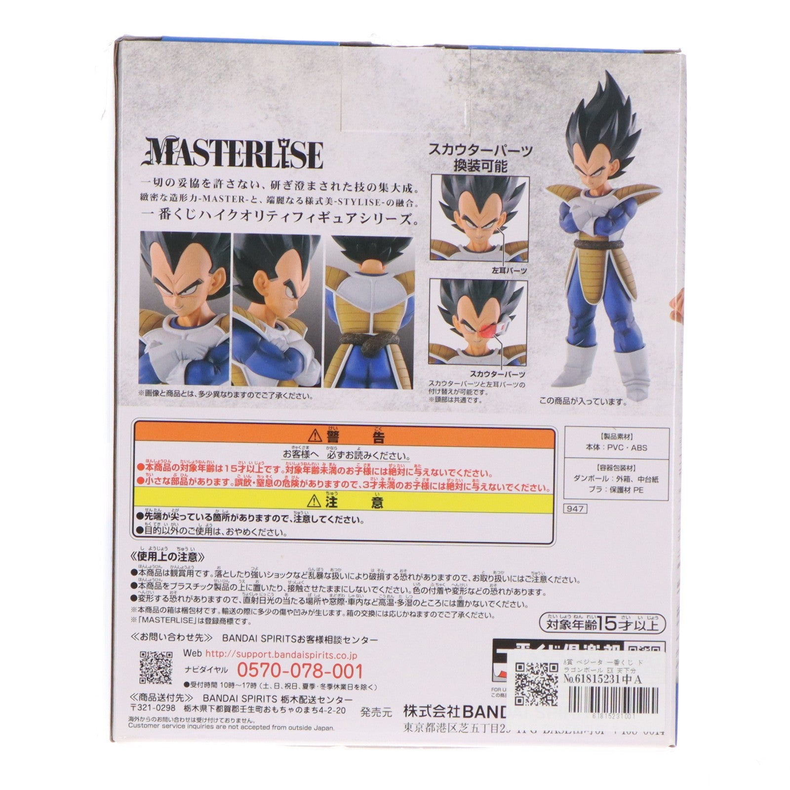【中古即納】[FIG] A賞 ベジータ 一番くじ ドラゴンボール EX 天下分け目の超決戦!! MASTERLISE ドラゴンボールZ フィギュア プライズ(947) バンダイスピリッツ(20210731)