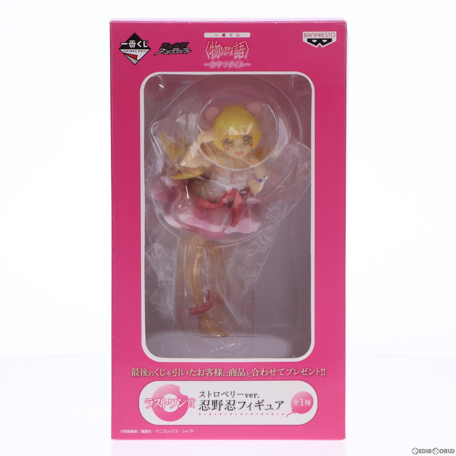 【中古即納】[FIG] ラストワン賞 忍野忍(おしのしのぶ) ストロベリーver. 一番くじ [物語]シリーズ～おやつタイム～ フィギュア プライズ バンプレスト(20151205)