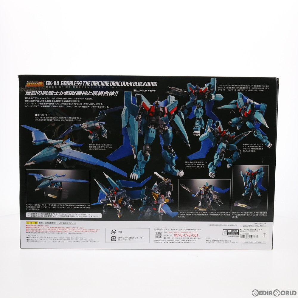 【中古即納】[TOY] 魂ウェブ商店限定 超合金魂 GX-94 超獣機神ダンクーガ ブラックウイング 完成トイ バンダイスピリッツ(20210131)