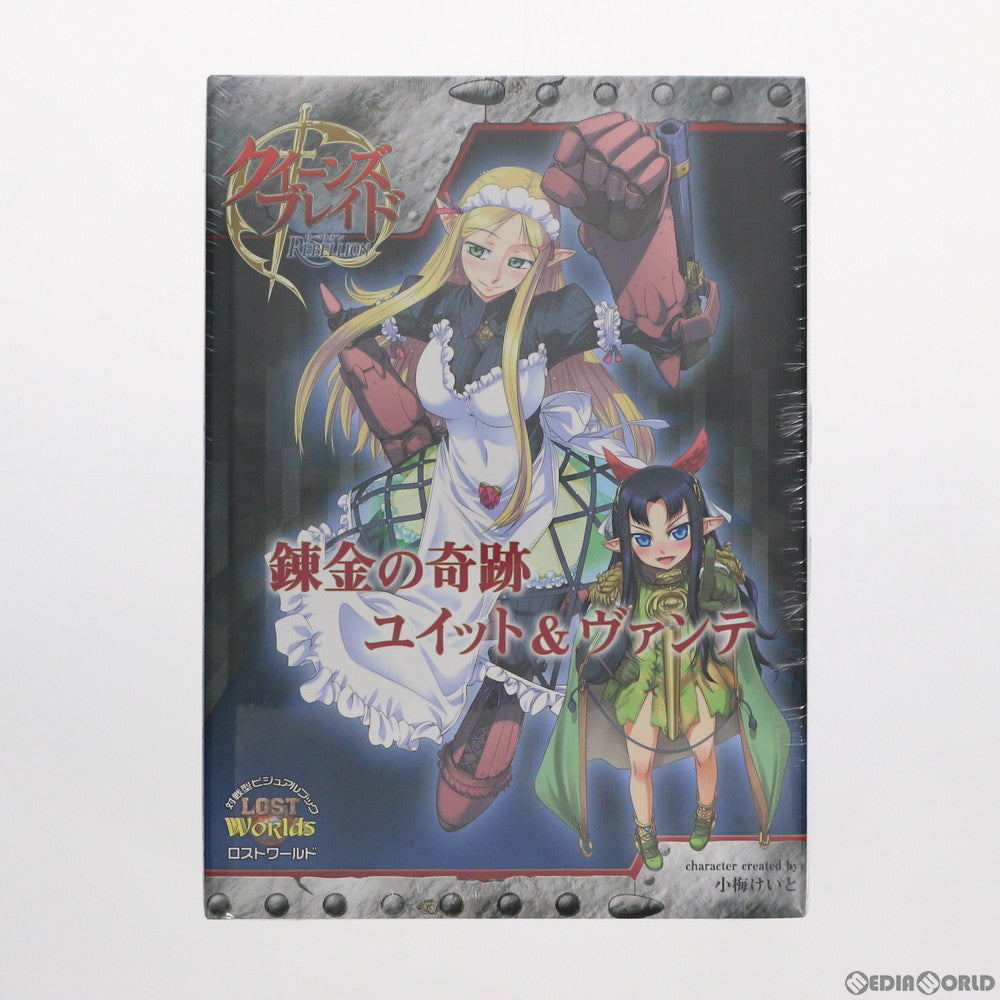 【中古即納】[FIG] クイーンズブレイド リベリオン 【フィギュア付き限定版】 錬金の奇跡 ユイット&ヴァンテ 1/8 完成品 フィギュア 書籍 ホビージャパン(20090829)