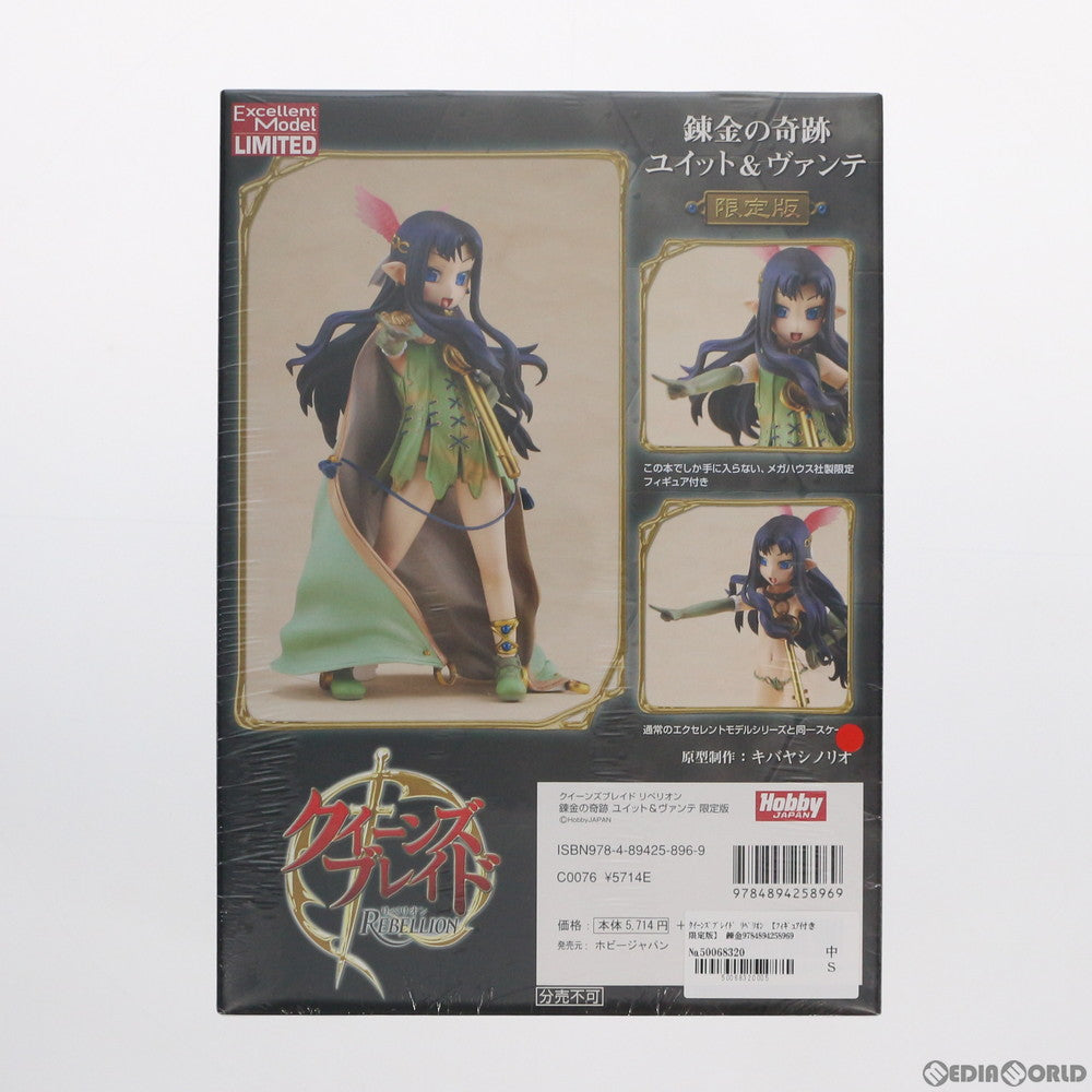 【中古即納】[FIG] クイーンズブレイド リベリオン 【フィギュア付き限定版】 錬金の奇跡 ユイット&ヴァンテ 1/8 完成品 フィギュア 書籍 ホビージャパン(20090829)