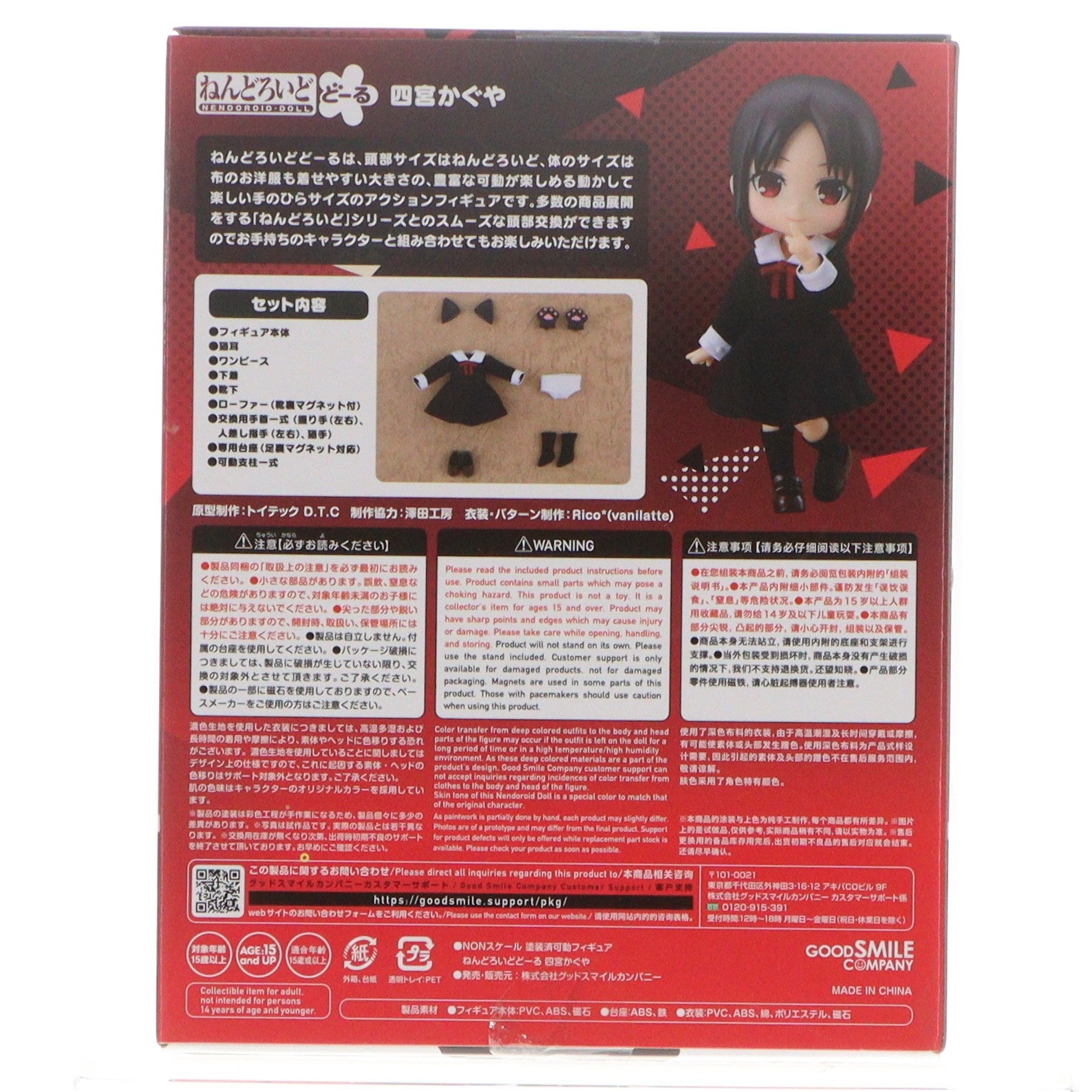 【中古即納】[FIG] ねんどろいどどーる 四宮かぐや(しのみやかぐや) かぐや様は告らせたい～～天才たちの恋愛頭脳戦～ 完成品 可動フィギュア グッドスマイルカンパニー(20220618)