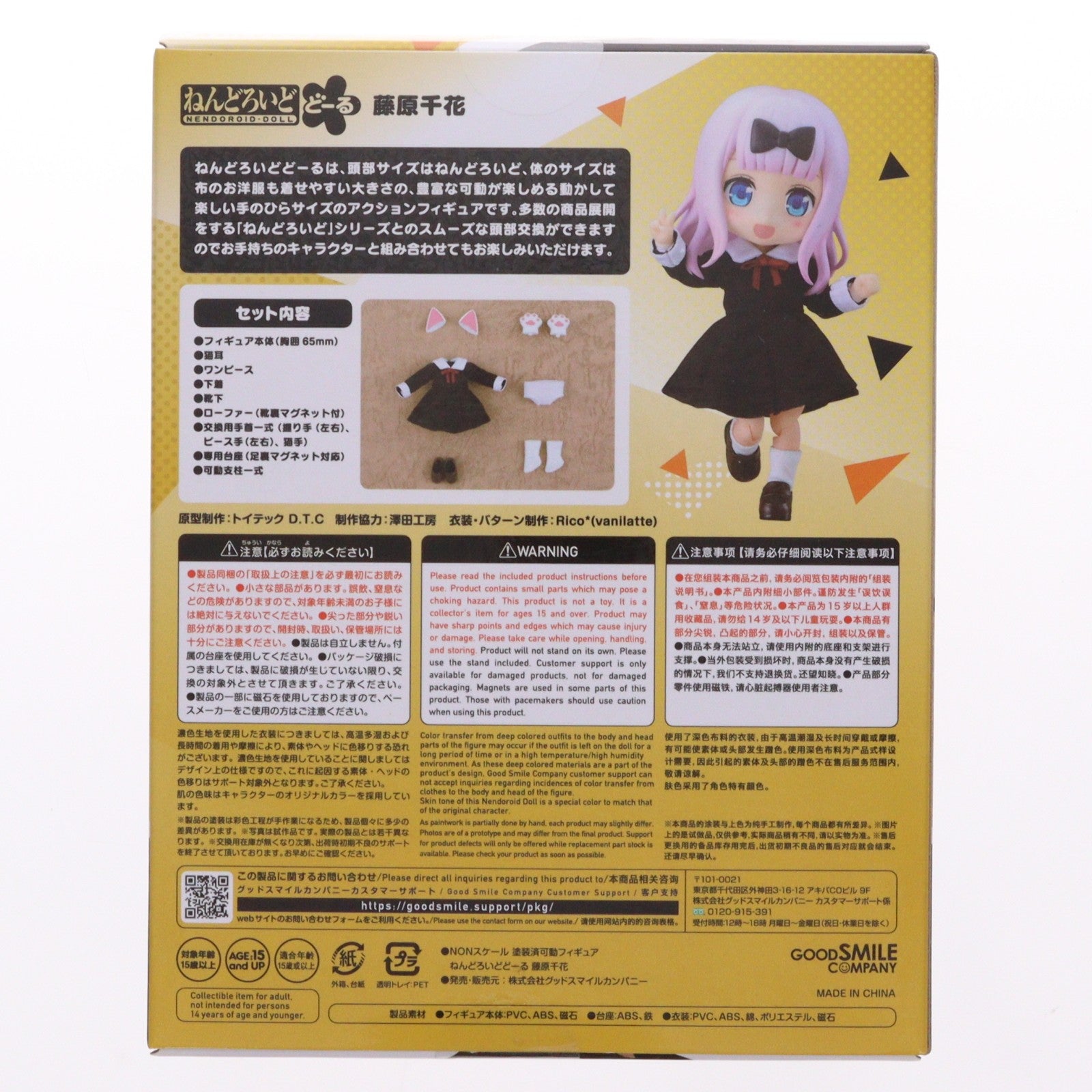 【中古即納】[FIG] ねんどろいどどーる 藤原千花(ふじわらちか) かぐや様は告らせたい～～天才たちの恋愛頭脳戦～ 完成品 可動フィギュア グッドスマイルカンパニー(20220618)