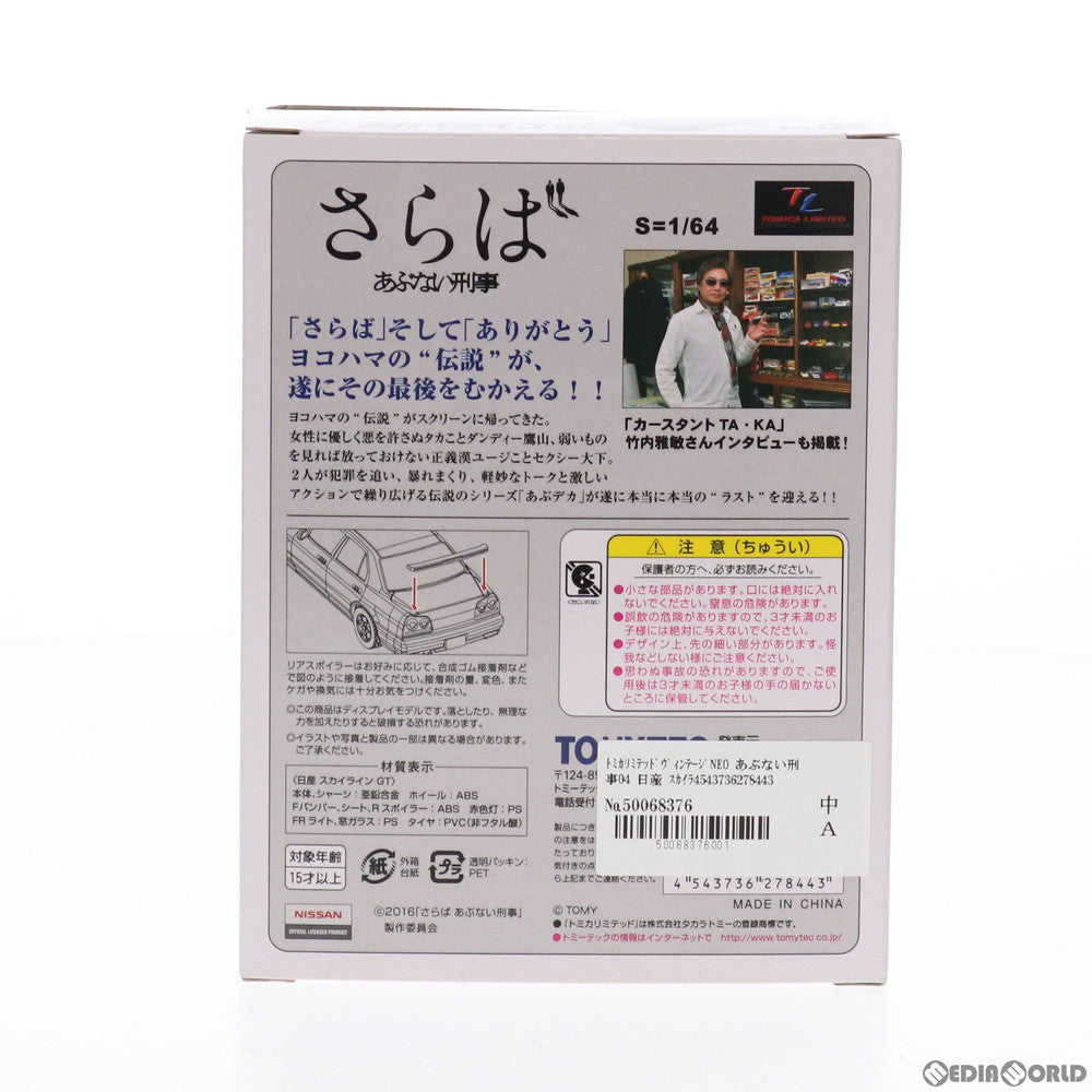 【中古即納】[FIG] トミカリミテッドヴィンテージNEO あぶない刑事04 日産 スカイライン R34 GT(シルバー) 劇場版 さらば あぶない刑事 1/64 完成品 ミニカー(278443) TOMYTEC(トミーテック) (20160709)