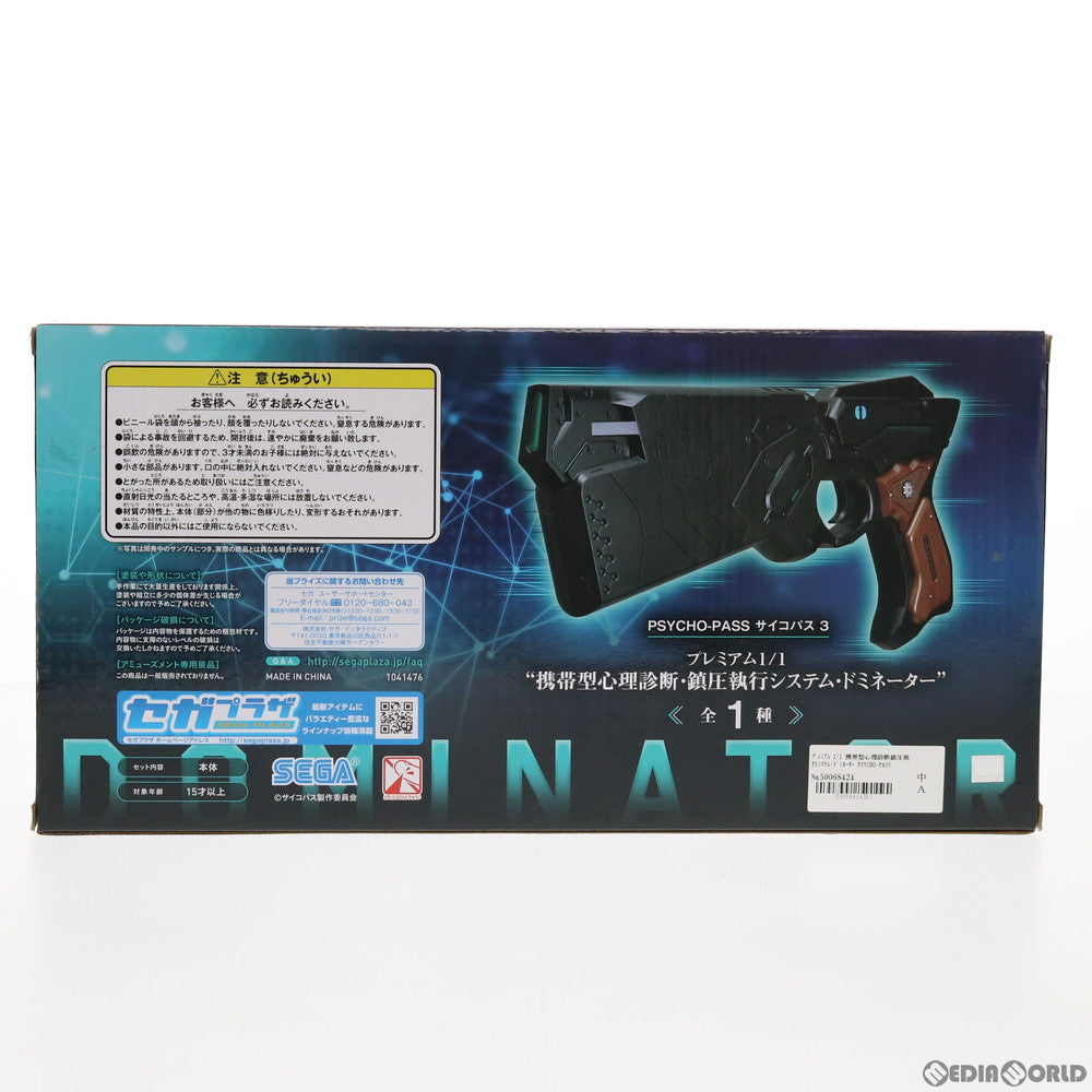 【中古即納】[FIG] プレミアム 1/1 携帯型心理診断鎮圧執行システム・ドミネーター PSYCHO-PASS サイコパス 3 フィギュア プライズ(1041476) セガ(20200410)