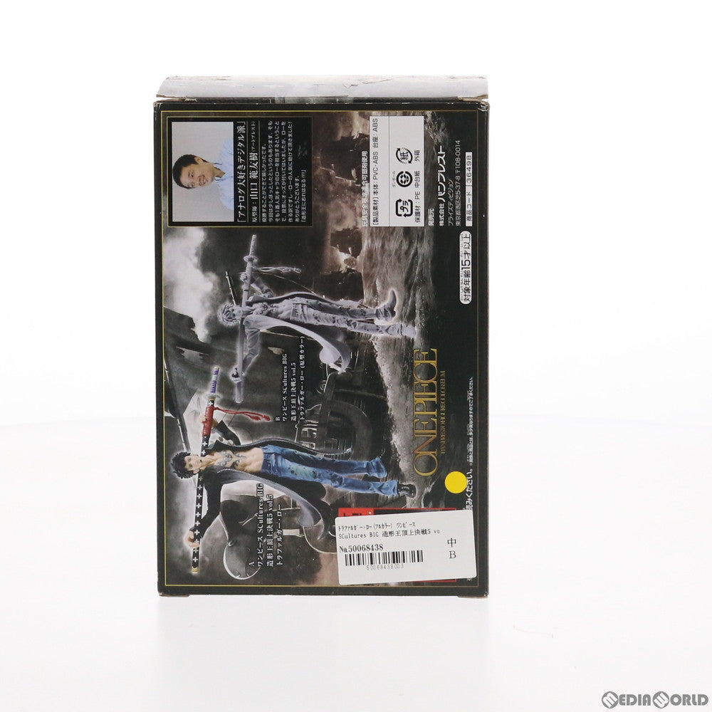 【中古即納】[FIG] トラファルガー・ロー(フルカラー) ワンピース SCultures BIG 造形王頂上決戦5 vol.5 ONE PIECE フィギュア プライズ(36498) バンプレスト(20160705)