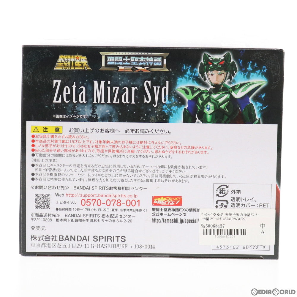 【中古即納】[FIG] パッケージ交換品 聖闘士聖衣神話EX ゼータ星ミザールシド 聖闘士星矢 完成品 可動フィギュア バンダイスピリッツ(20201121)