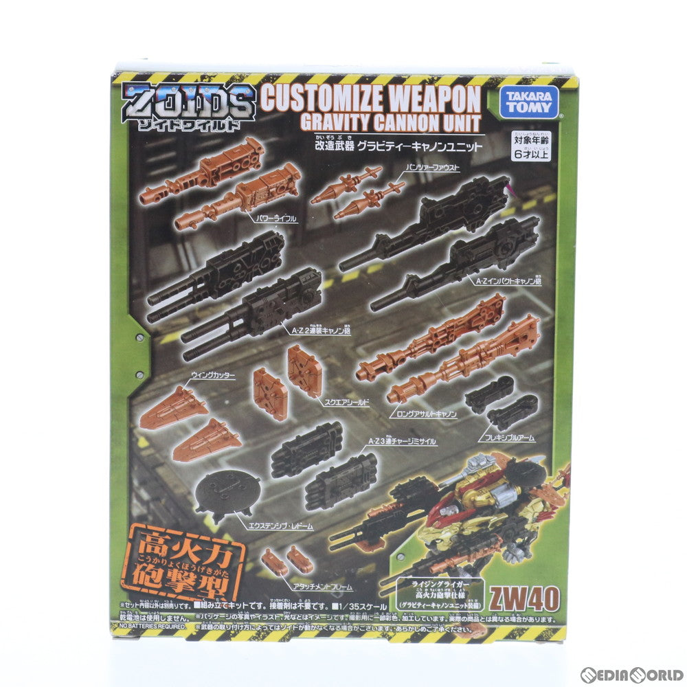 【中古即納】[PTM] ZW40 グラビティーキャノンユニット ZOIDS ゾイドワイルド プラモデル用アクセサリ タカラトミー(20200328)