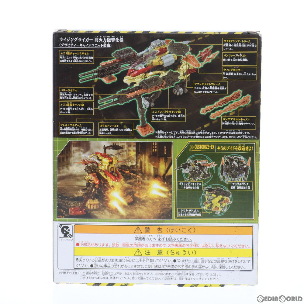 【中古即納】[PTM] ZW40 グラビティーキャノンユニット ZOIDS ゾイドワイルド プラモデル用アクセサリ タカラトミー(20200328)