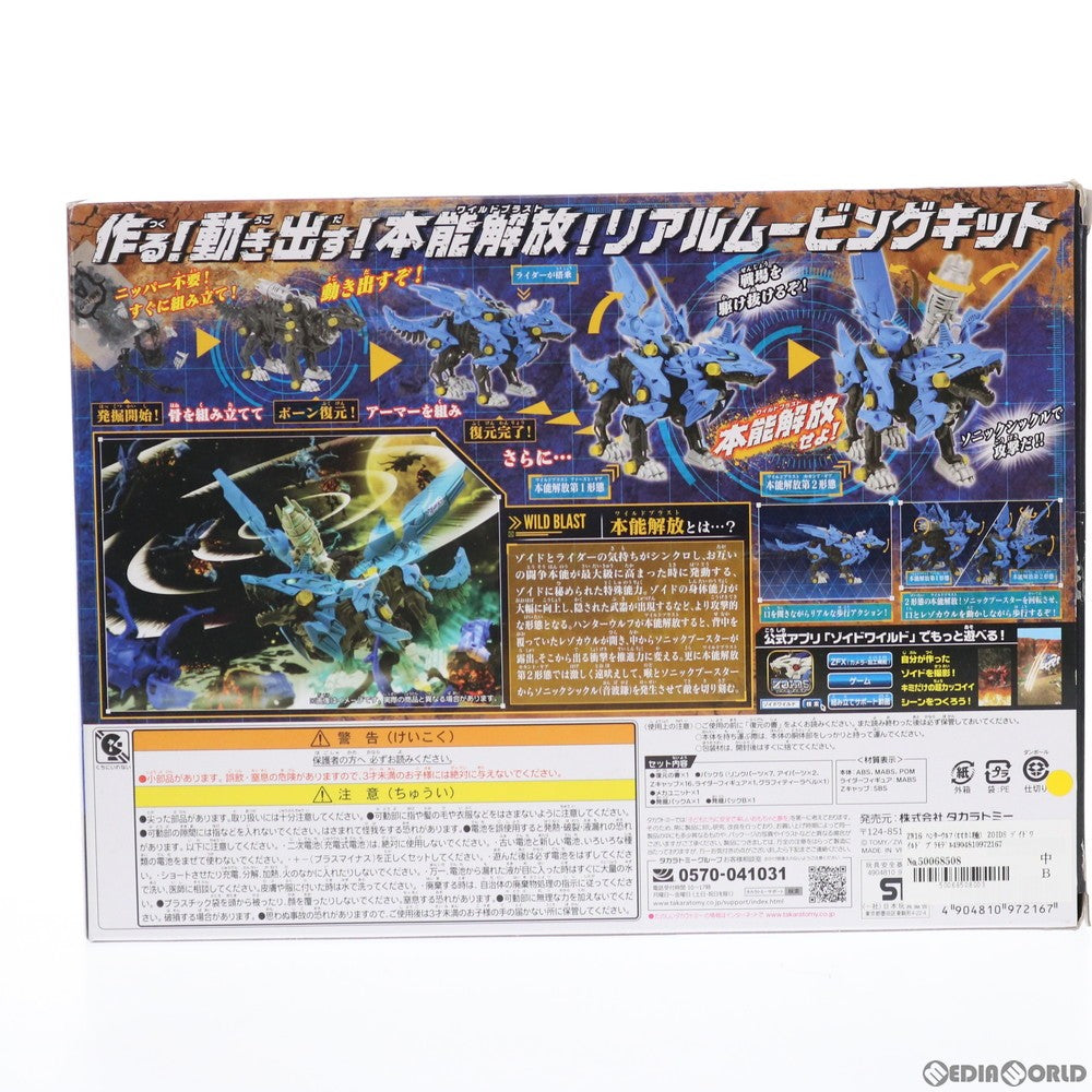【中古即納】[PTM] ZW16 ハンターウルフ(オオカミ種) ZOIDS ゾイドワイルド プラモデル タカラトミー(20181227)
