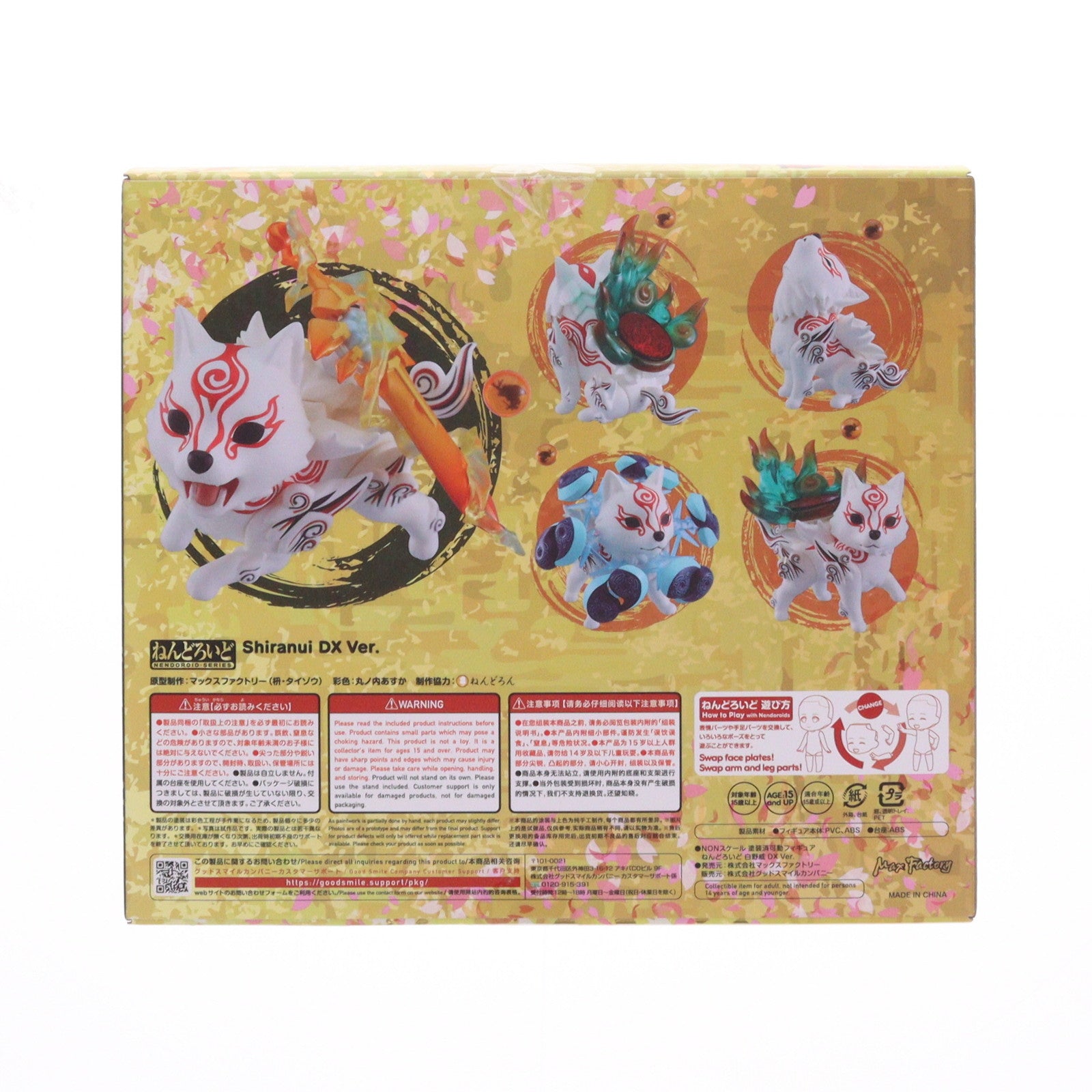 【新品即納】[FIG] ねんどろいど 1697-DX 白野威(しらぬい) DX Ver. 大神(おおかみ) 完成品 可動フィギュア マックスファクトリー(20220608)
