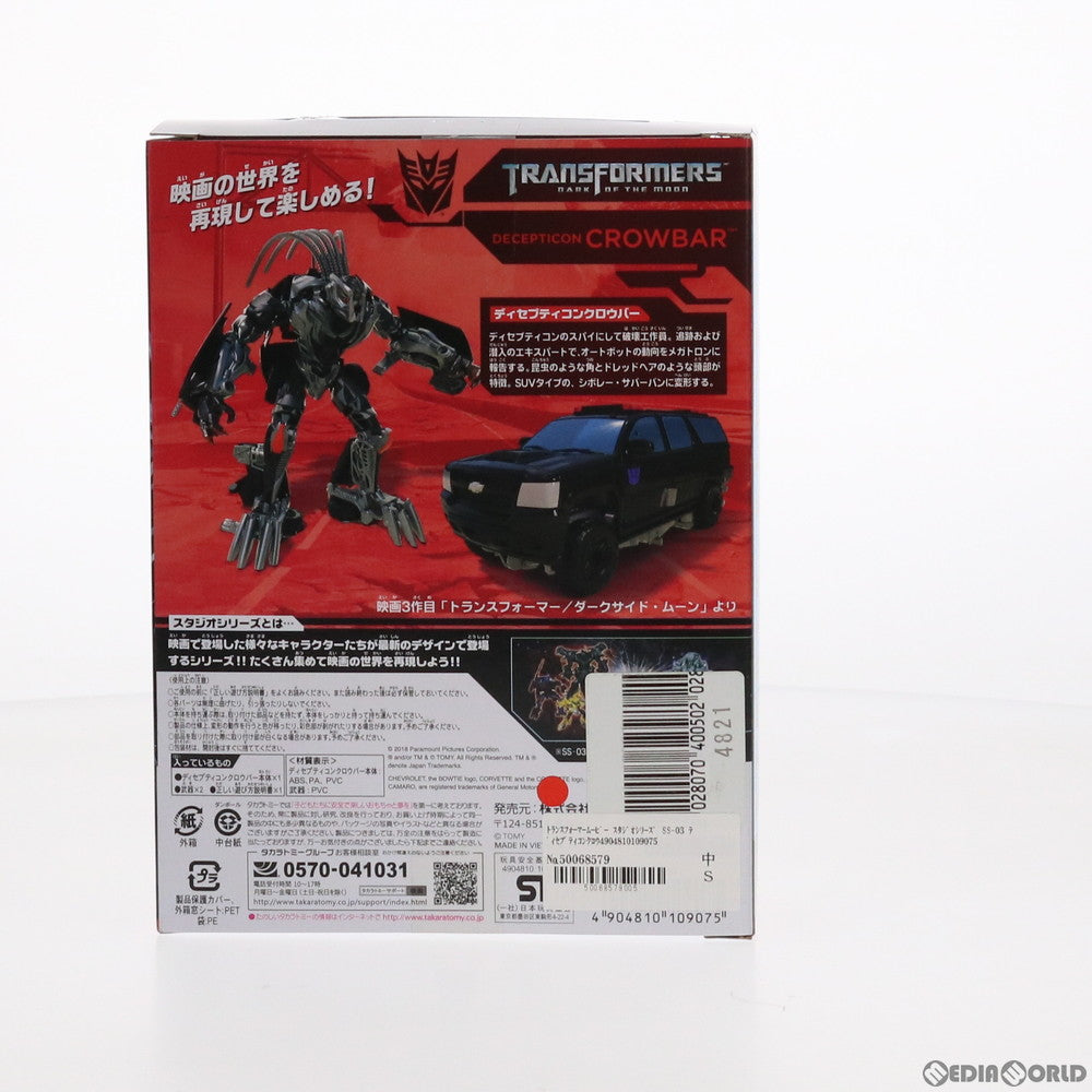 【中古即納】[TOY] トランスフォーマー ムービー スタジオシリーズ SS-03 ディセプティコンクロウバー 完成トイ タカラトミー(20180421)