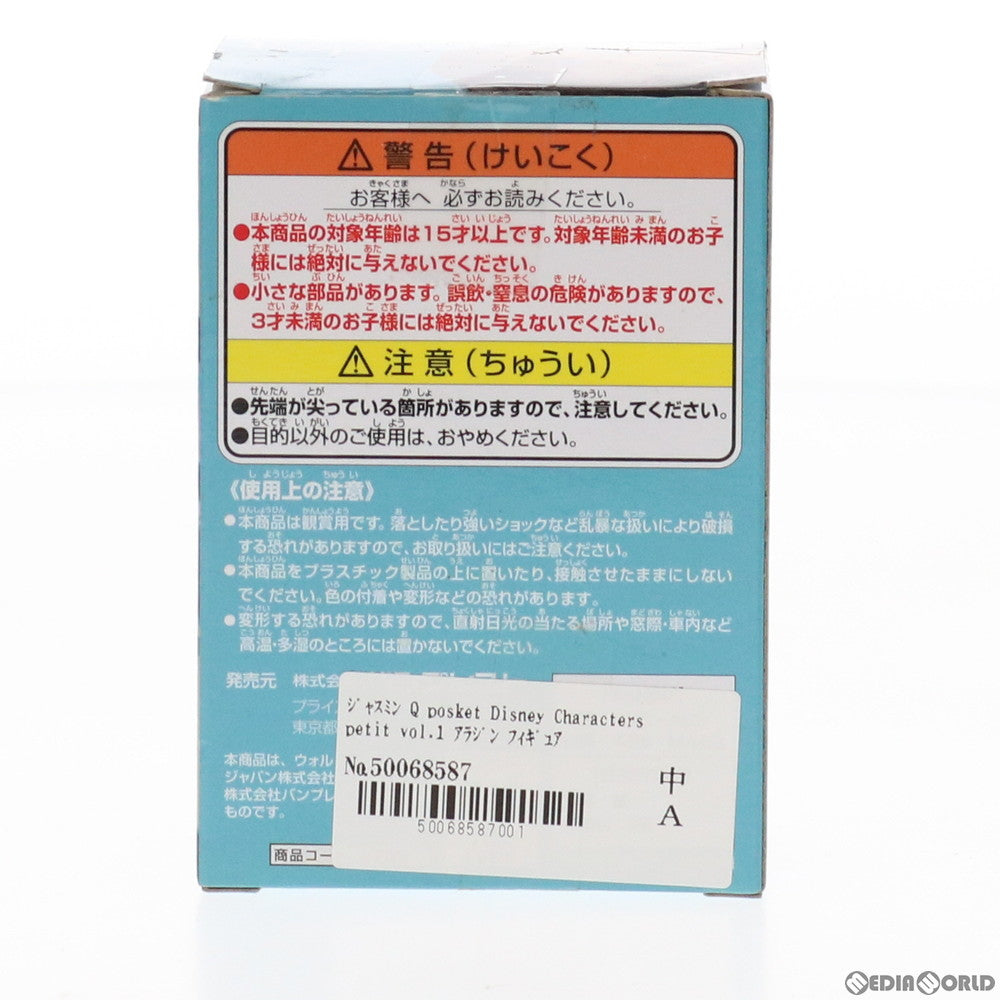 【中古即納】[FIG] ジャスミン Q posket Disney Characters petit vol.1 アラジン フィギュア プライズ(37367) バンプレスト(20170511)