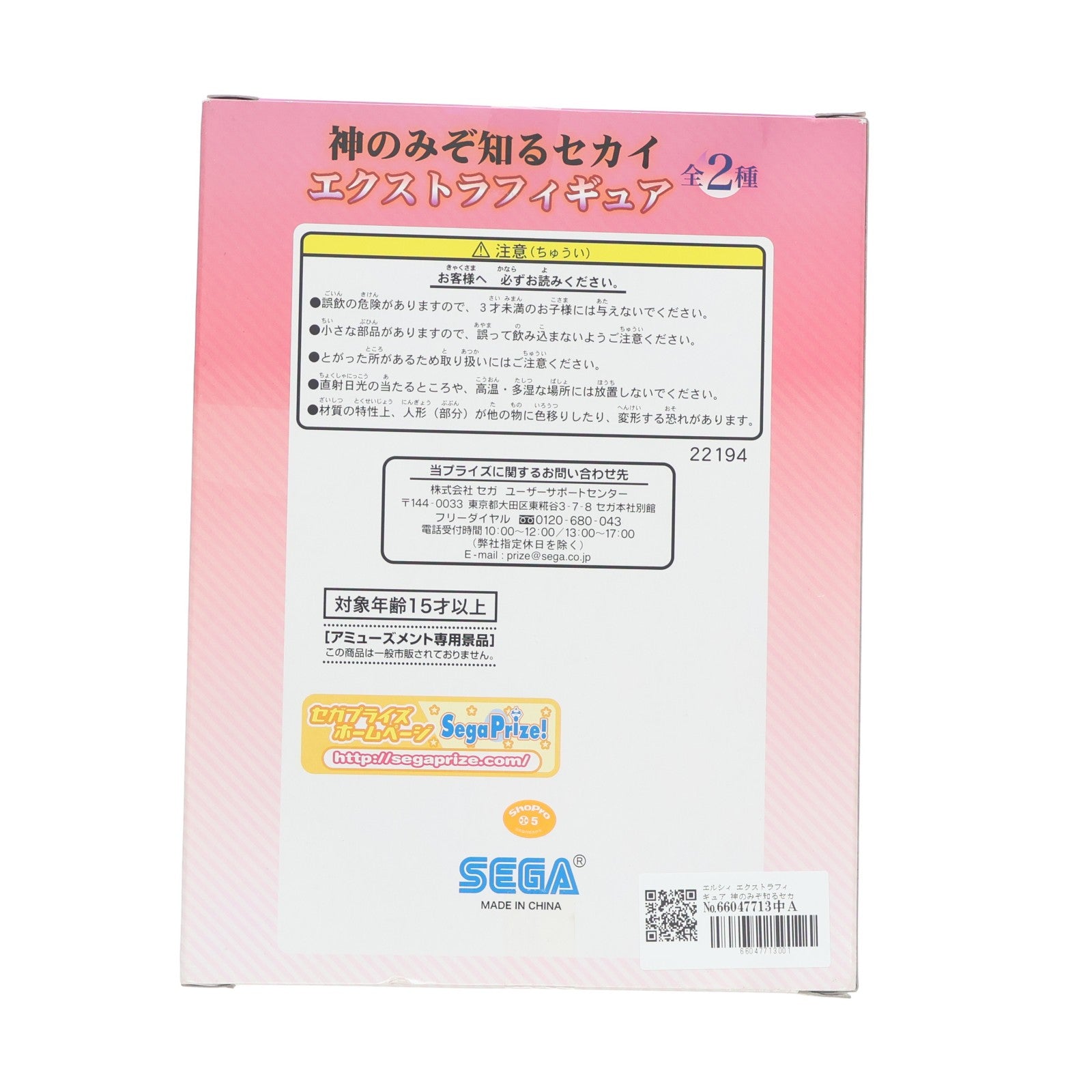 【中古即納】[FIG] エルシィ エクストラフィギュア 神のみぞ知るセカイ プライズ セガ(20110731)