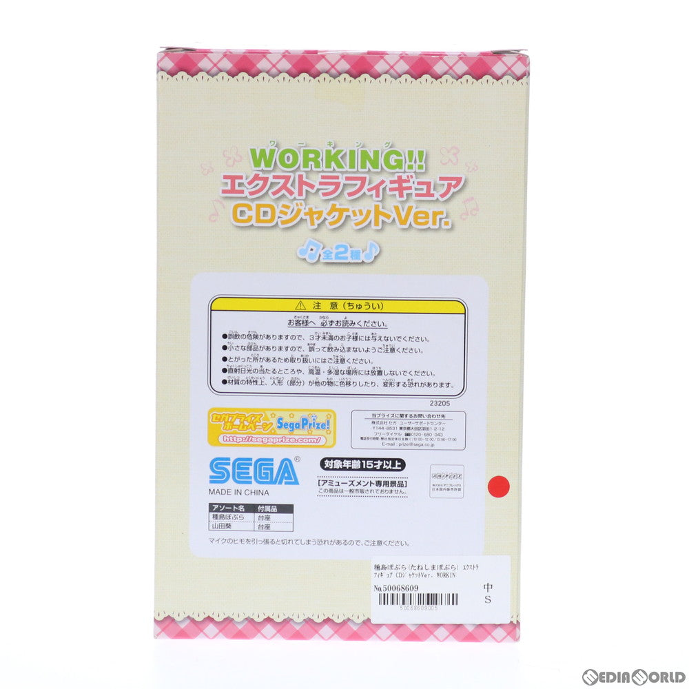 【中古即納】[FIG] 種島ぽぷら(たねしまぽぷら) CDジャケットVer. WORKING!!(ワーキング!!) エクストラフィギュア プライズ(23205) セガ(20120510)