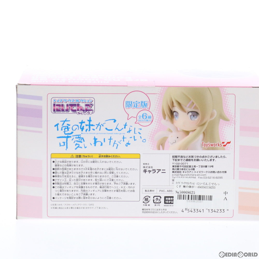 【中古即納】[FIG] トイズワークスコレクション にいてんごでらっくす 俺の妹がこんなに可愛いわけがない。 限定版 6体セット フィギュア キャラアニ(20140209)