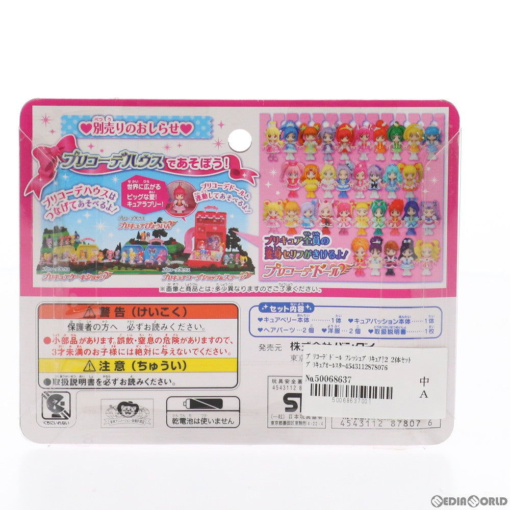 【中古即納】[FIG] プリコーデドール フレッシュプリキュア!2 2体セット プリキュアオールスターズ 完成品 ドール バンダイ(20140426)
