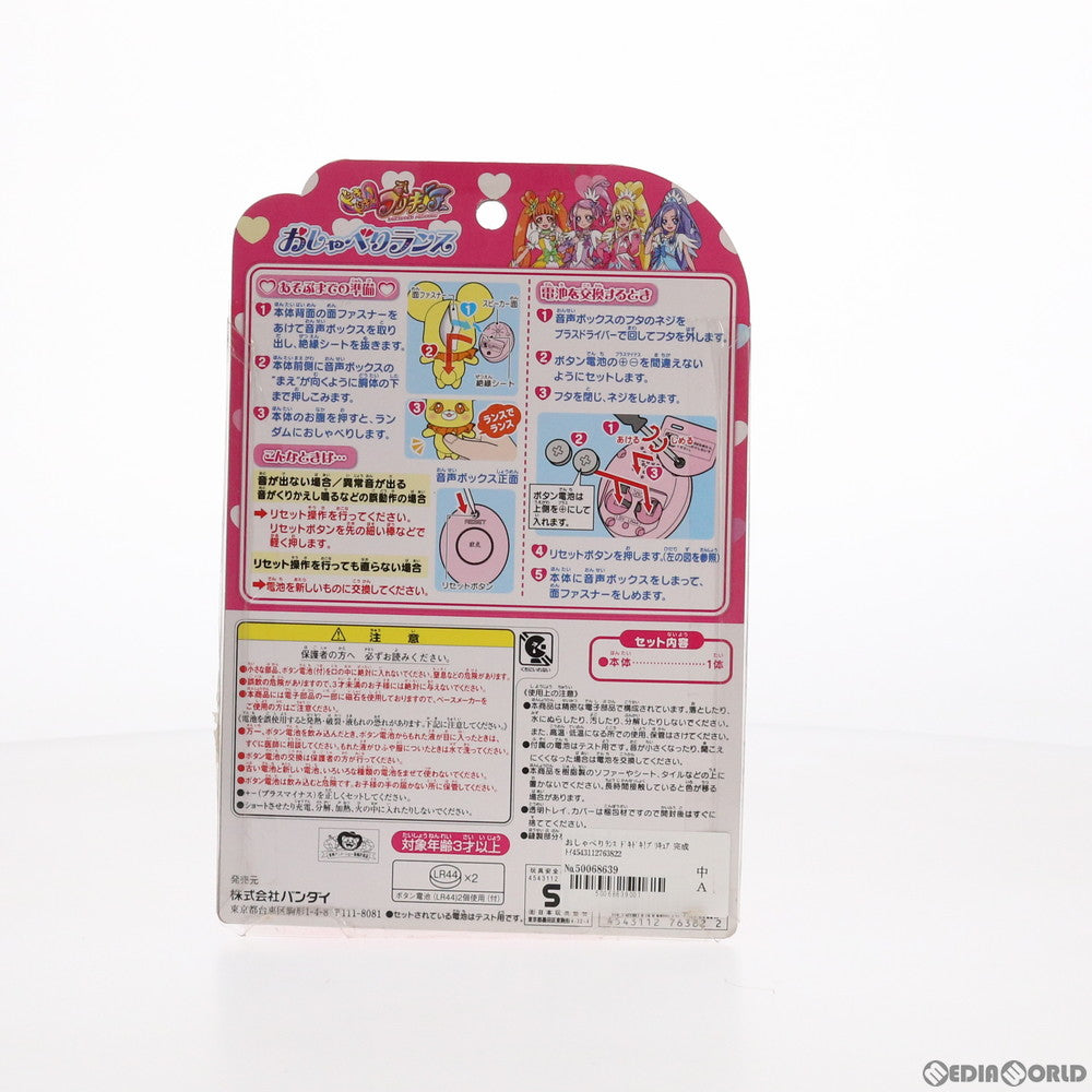 【中古即納】[TOY] おしゃべりランス ドキドキ!プリキュア 完成トイ バンダイ(20130323)