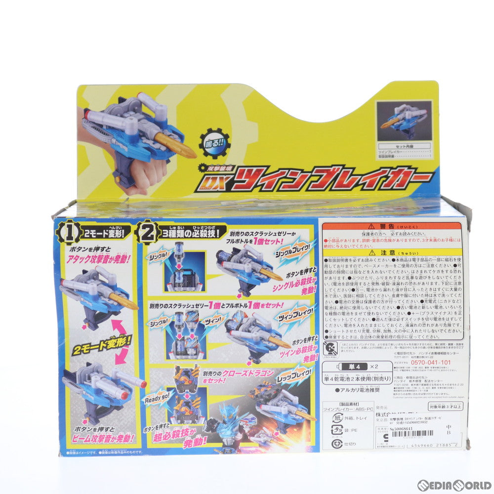 【中古即納】[TOY] 双撃装填 DXツインブレイカー 仮面ライダービルド 完成トイ バンダイ(20171227)