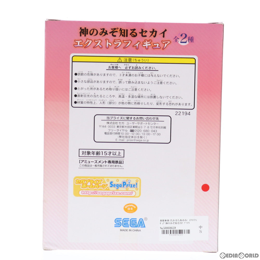 【中古即納】[FIG] 高原歩美(たかはらあゆみ) 神のみぞ知るセカイ エクストラフィギュア プライズ セガ(20110731)