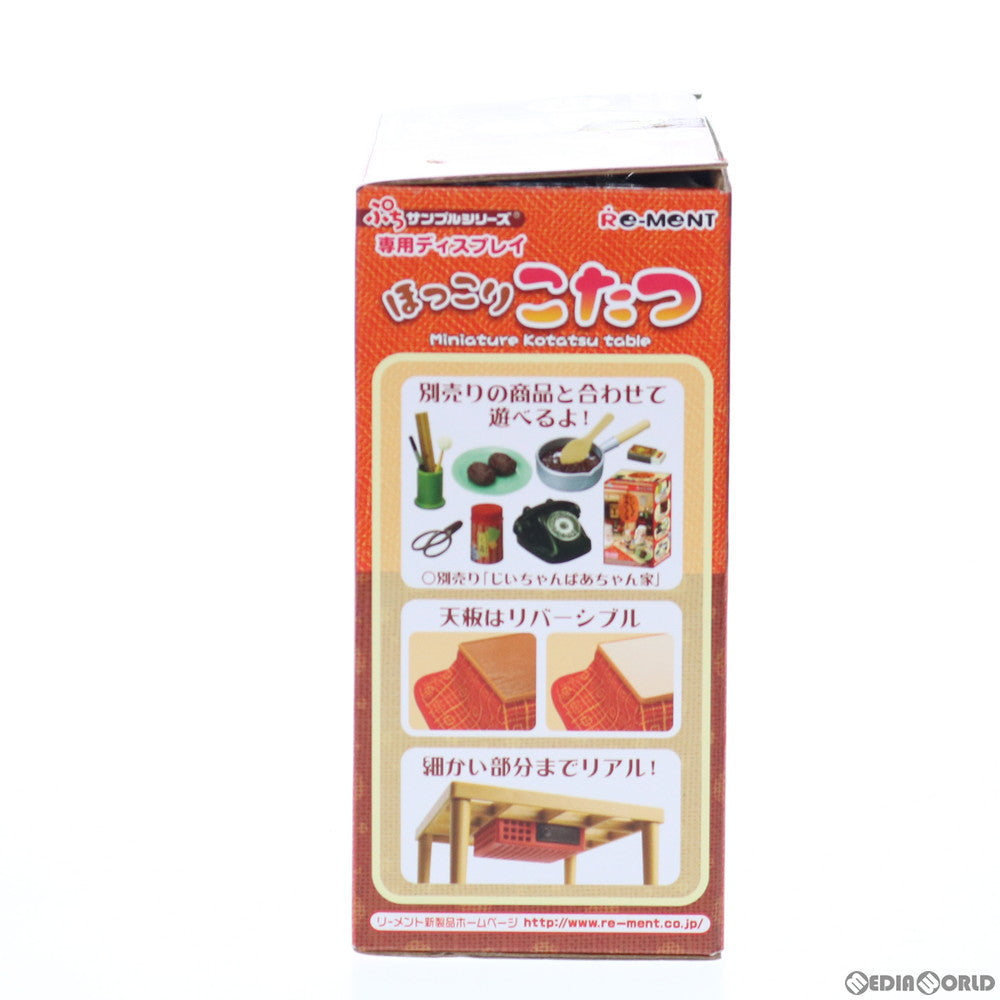 【中古即納】[FIG] ぷちサンプルシリーズ ほっこりこたつ フィギュア用アクセサリ リーメント(20151005)