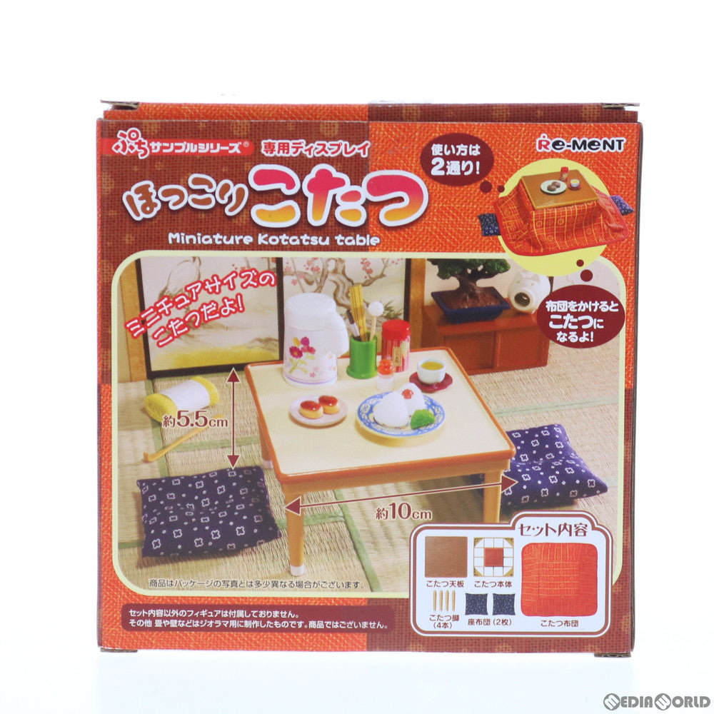 【中古即納】[FIG] ぷちサンプルシリーズ ほっこりこたつ フィギュア用アクセサリ リーメント(20151005)