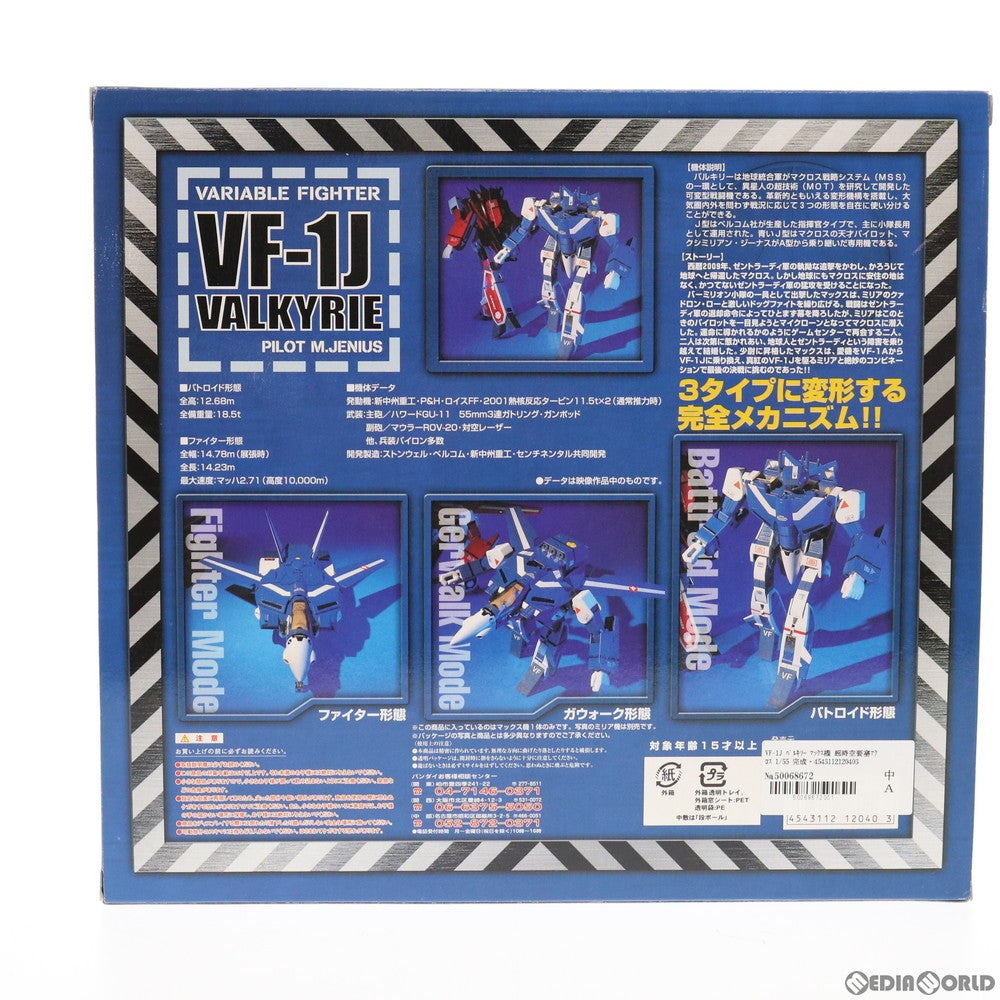 【中古即納】[FIG] VF-1J バルキリー マックス機 超時空要塞マクロス 1/55 完成品 可動フィギュア バンダイ(20021031)