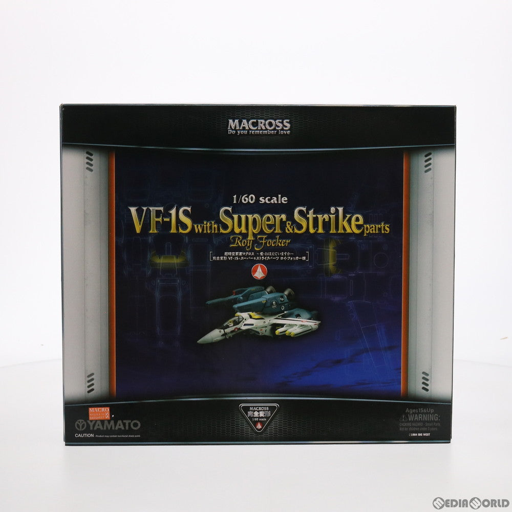 【中古即納】[TOY] 完全変形 1/60 VF-1S+スーパー&ストライクパーツ ロイ・フォッカー機 超時空要塞マクロス 愛・おぼえていますか 完成トイ YAMATO(やまと) (20080719)
