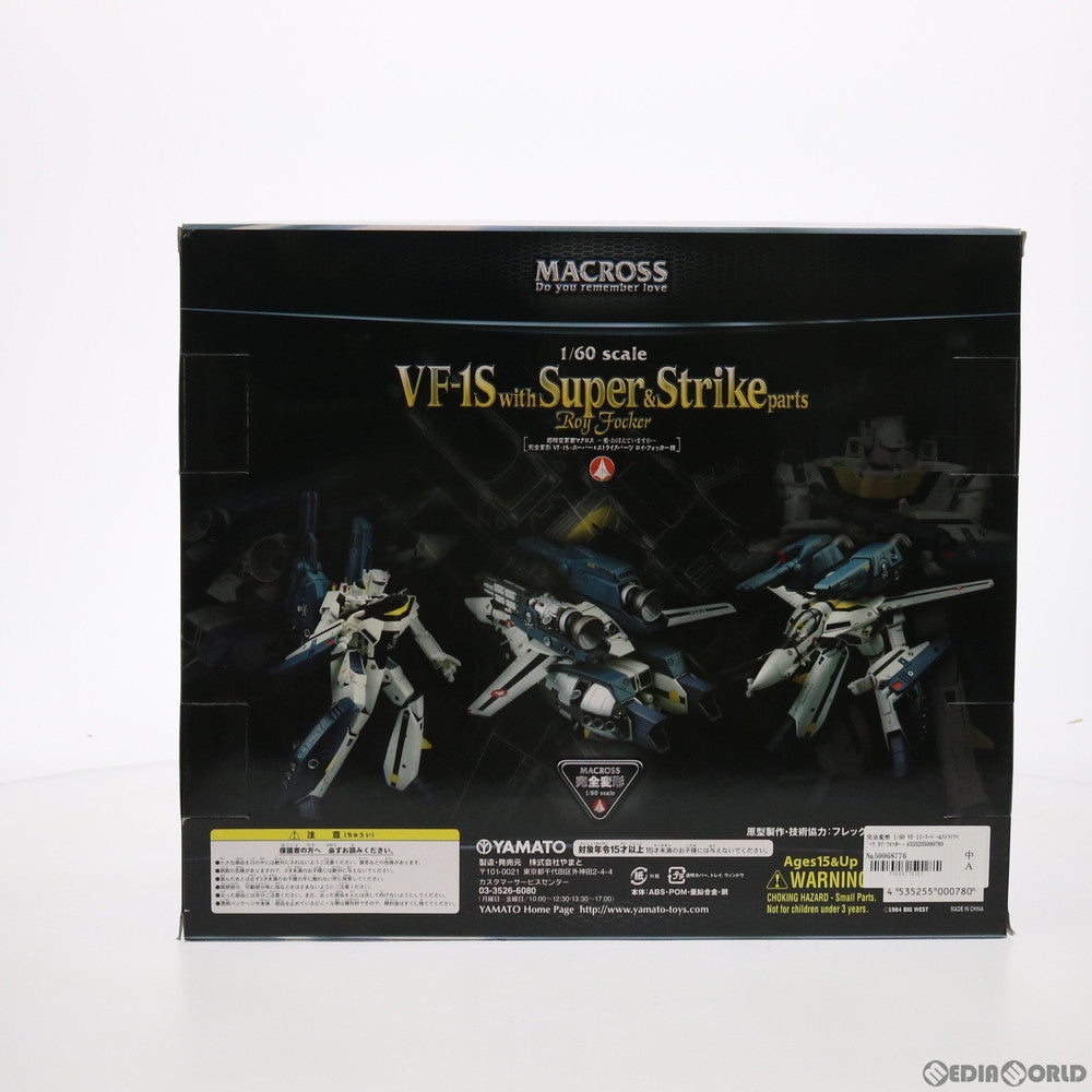 【中古即納】[TOY] 完全変形 1/60 VF-1S+スーパー&ストライクパーツ ロイ・フォッカー機 超時空要塞マクロス 愛・おぼえていますか 完成トイ YAMATO(やまと) (20080719)