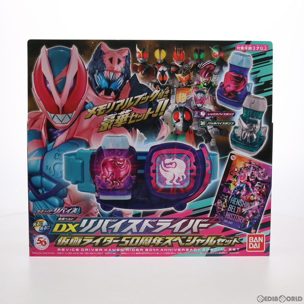 【中古即納】[TOY] 変身ベルト DXリバイスドライバー 仮面ライダー50周年スペシャルセット 仮面ライダーリバイス 完成トイ バンダイ(20210904)