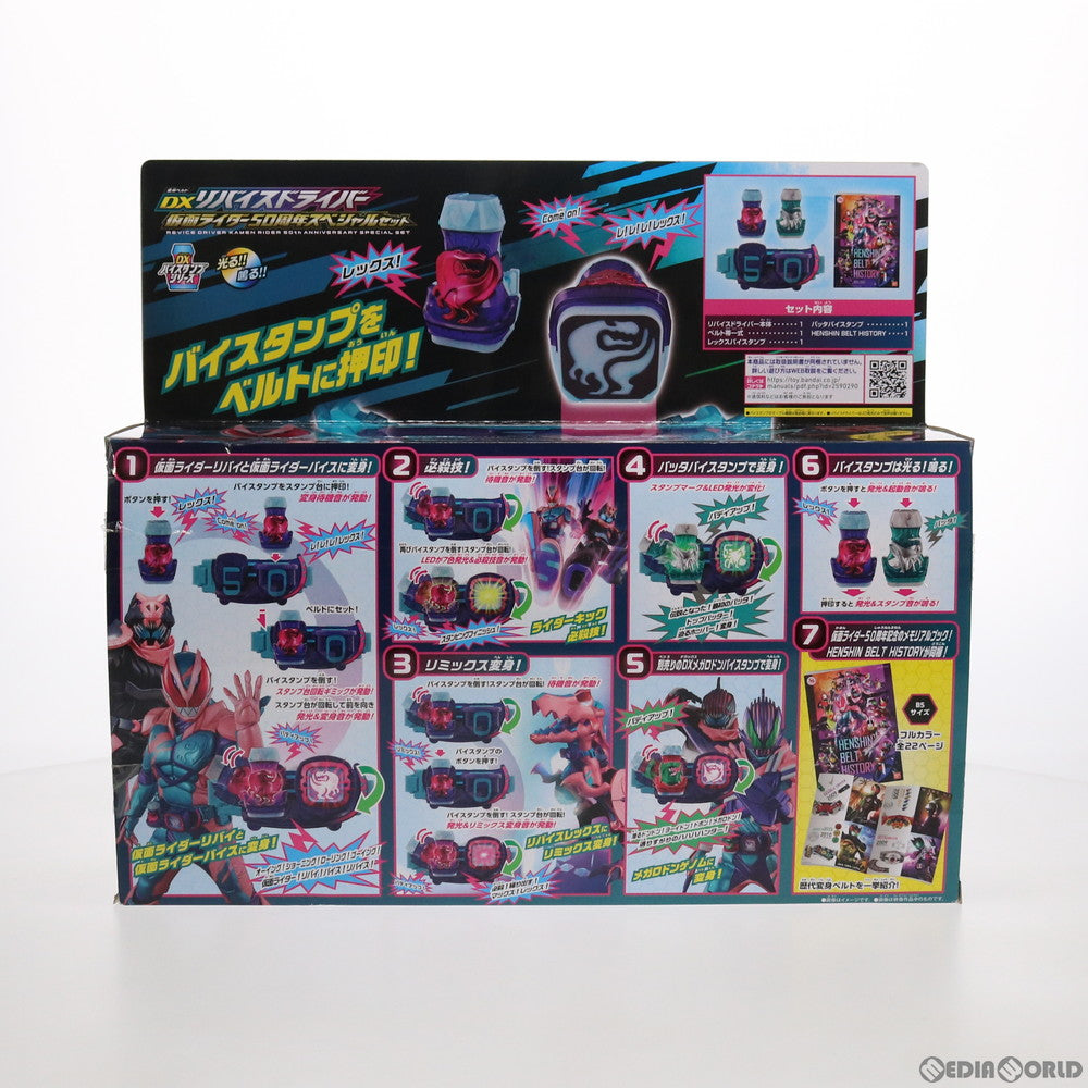 【中古即納】[TOY] 変身ベルト DXリバイスドライバー 仮面ライダー50周年スペシャルセット 仮面ライダーリバイス 完成トイ バンダイ(20210904)