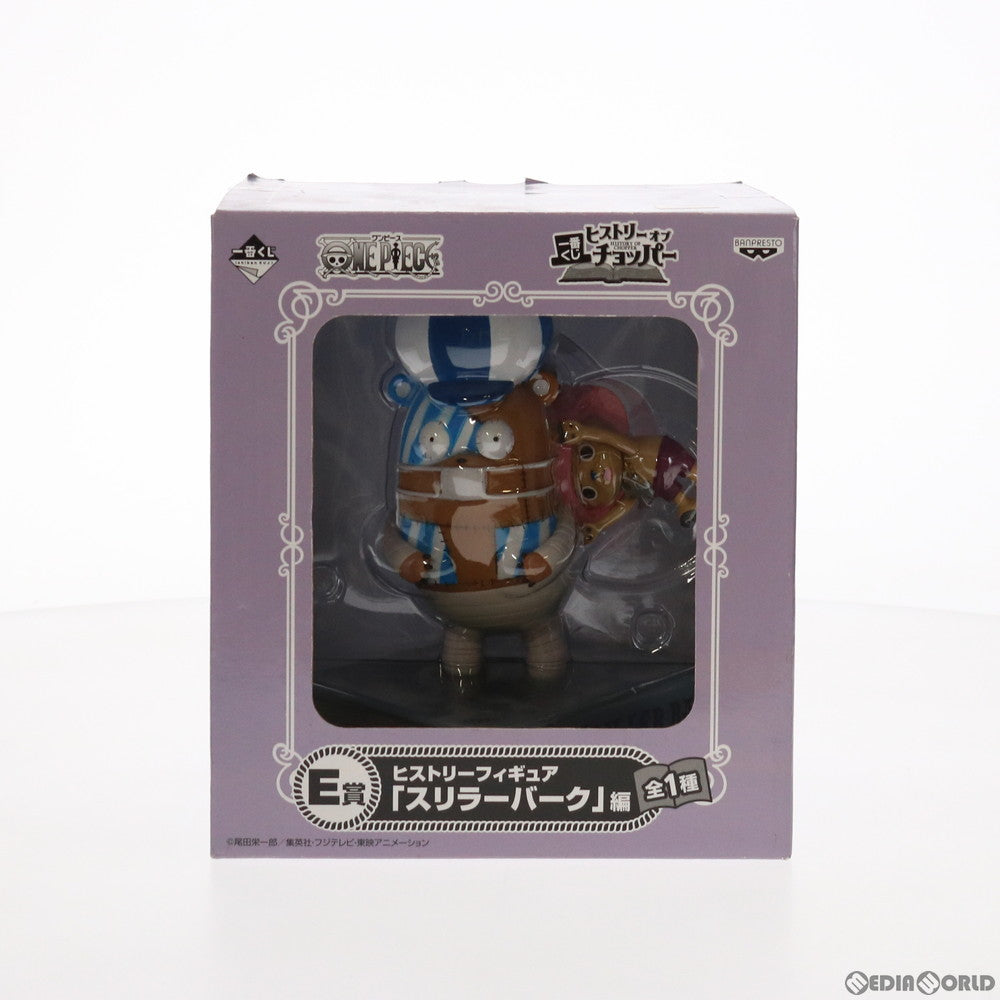 【中古即納】[FIG] E賞 チョッパー×クマシー ヒストリーフィギュア「スリラーバーク」編 ワンピース 一番くじ ヒストリー オブ チョッパー ONE PIECE プライズ バンプレスト(20110930)