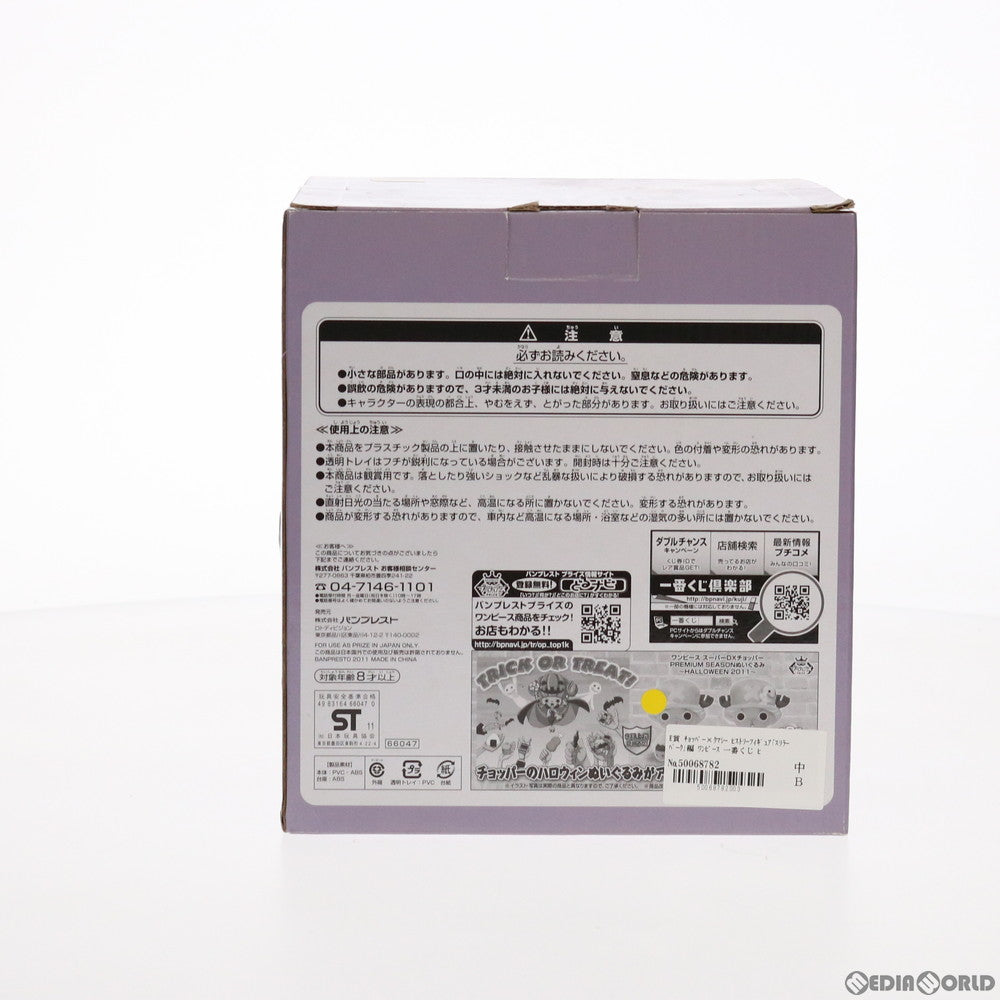 【中古即納】[FIG] E賞 チョッパー×クマシー ヒストリーフィギュア「スリラーバーク」編 ワンピース 一番くじ ヒストリー オブ チョッパー ONE PIECE プライズ バンプレスト(20110930)