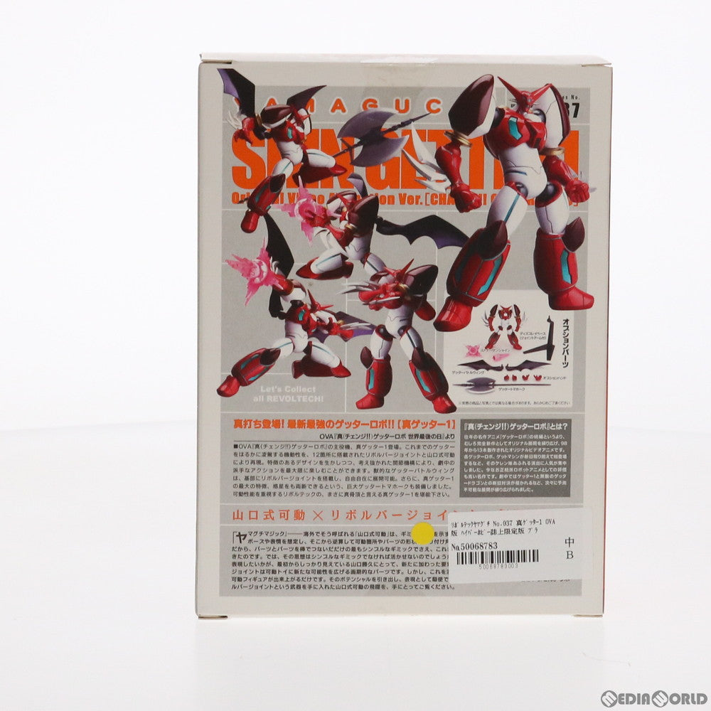 【中古即納】[FIG] リボルテックヤマグチ No.037 真ゲッター1 OVA版 ハイパーホビー誌上限定版 ブラックカラーver. 真(チェンジ!!)ゲッターロボ 世界最後の日 完成品 可動フィギュア 海洋堂(20071130)