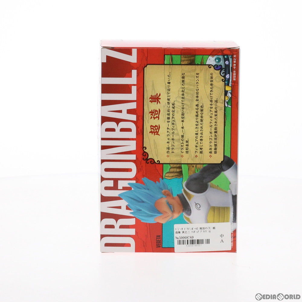 【中古即納】[FIG] ベジータ ドラゴンボールZ 復活の「F」 超造集 其之二 フィギュア プライズ(49694) バンプレスト(20150520)