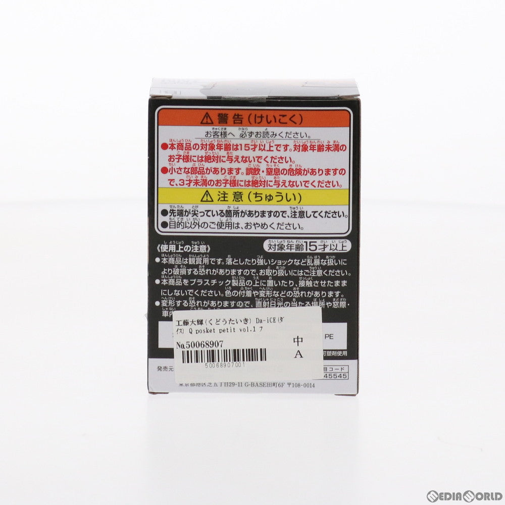 【中古即納】[FIG] 工藤大輝(くどうたいき) Da-iCE(ダイス) Q posket petit vol.1 フィギュア プライズ(2545545) バンプレスト(20210630)