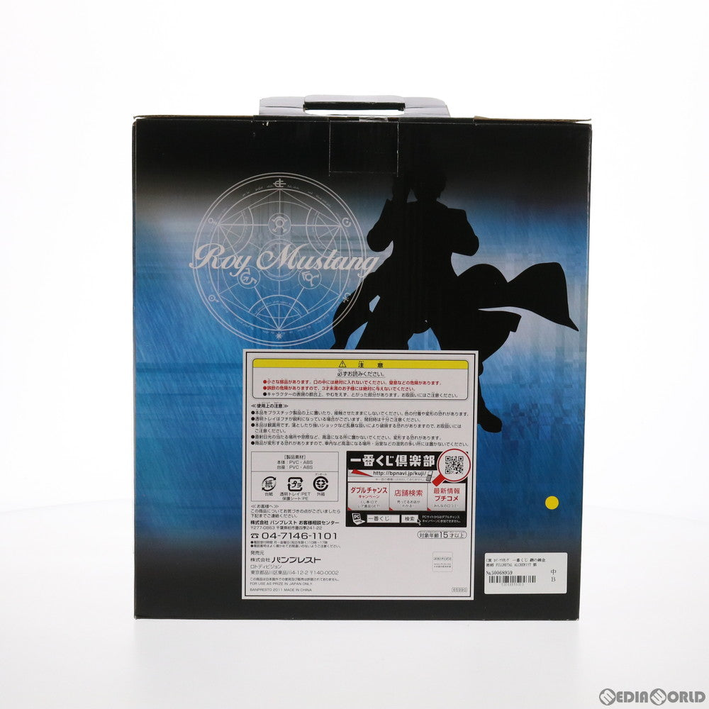 【中古即納】[FIG] C賞 ロイ・マスタング 一番くじ 鋼の錬金術師 FULLMETAL ALCHEMIST 第2弾 フィギュア プライズ バンプレスト(20110710)