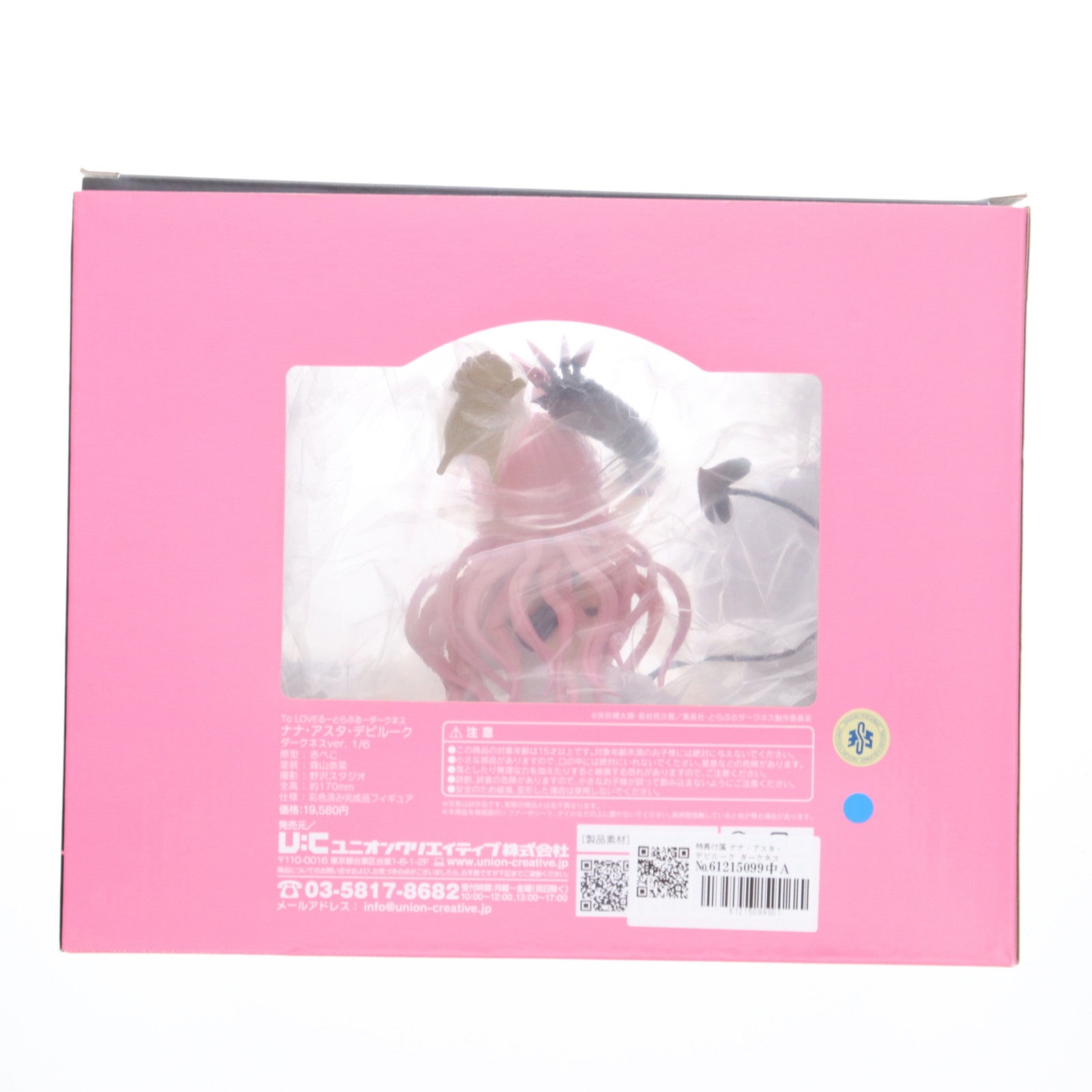 【新品即納】[FIG] 特典付属 ナナ・アスタ・デビルーク ダークネスver. To LOVEる-とらぶる- ダークネス 1/6 完成品 フィギュア ユニオンクリエイティブ(20220210)